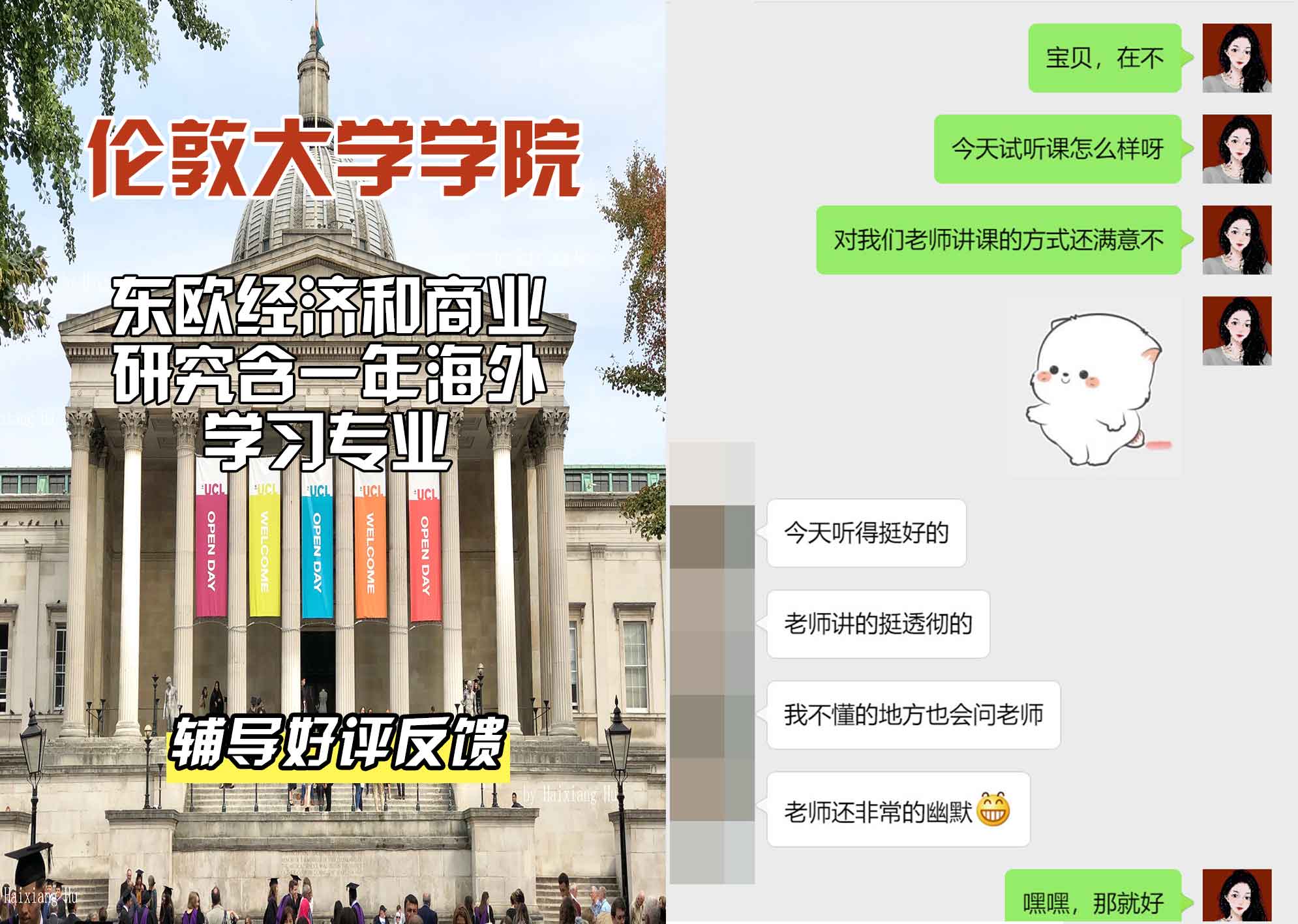 伦敦大学学院UCL东欧经济和商业研究含一年海外学习辅导好评反馈