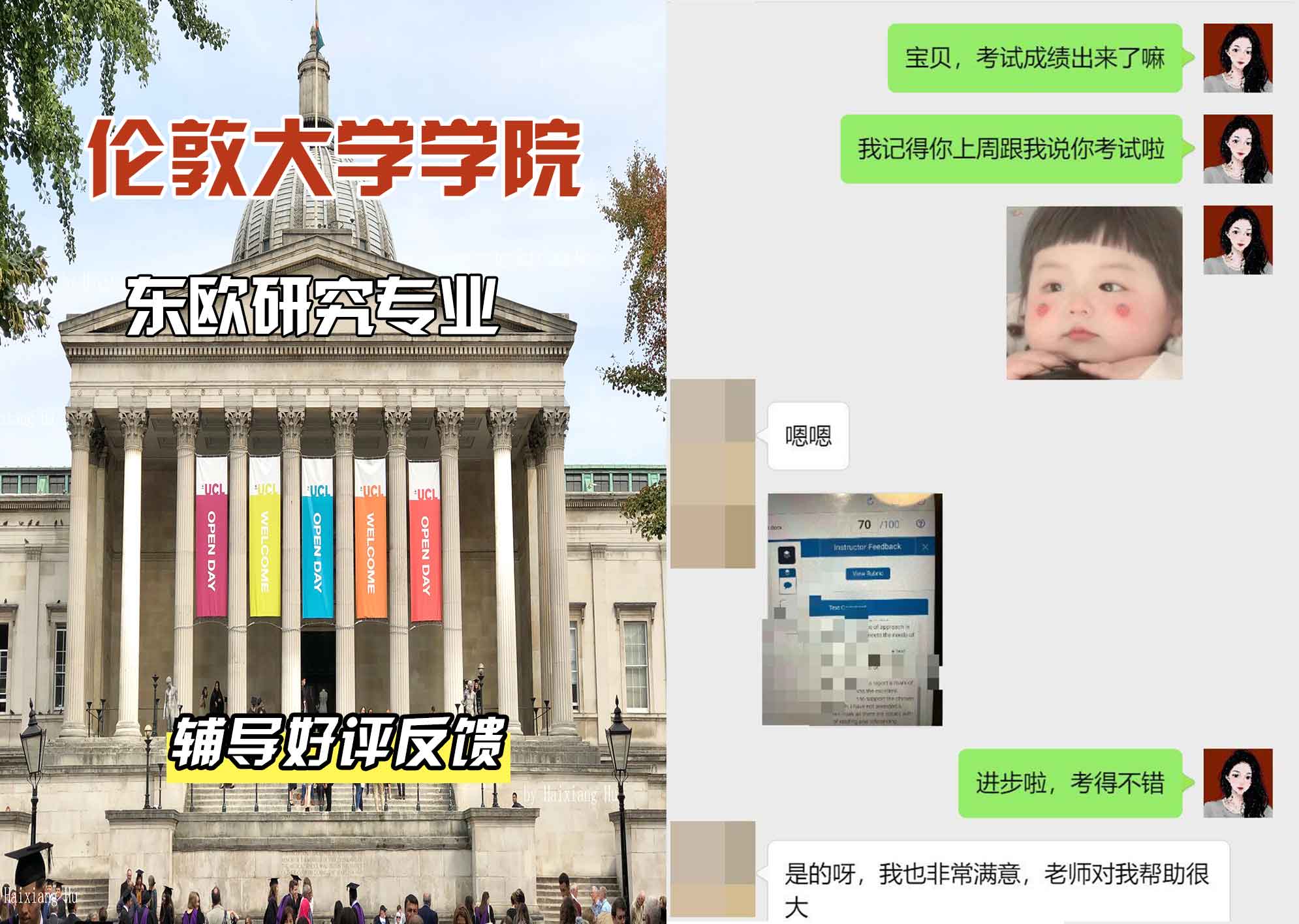 伦敦大学学院UCL东欧研究辅导好评反馈