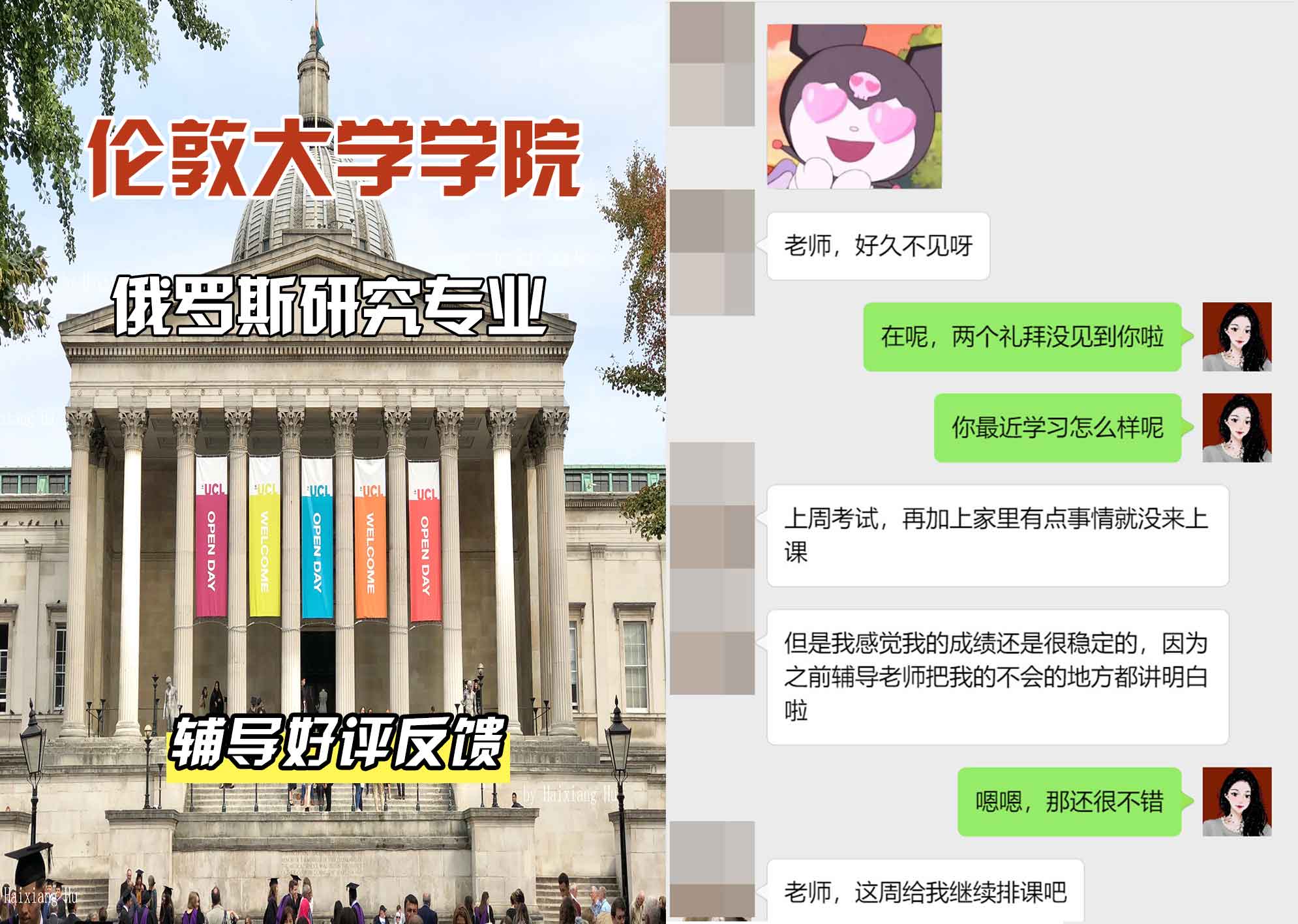 伦敦大学学院UCL俄罗斯研究辅导好评反馈