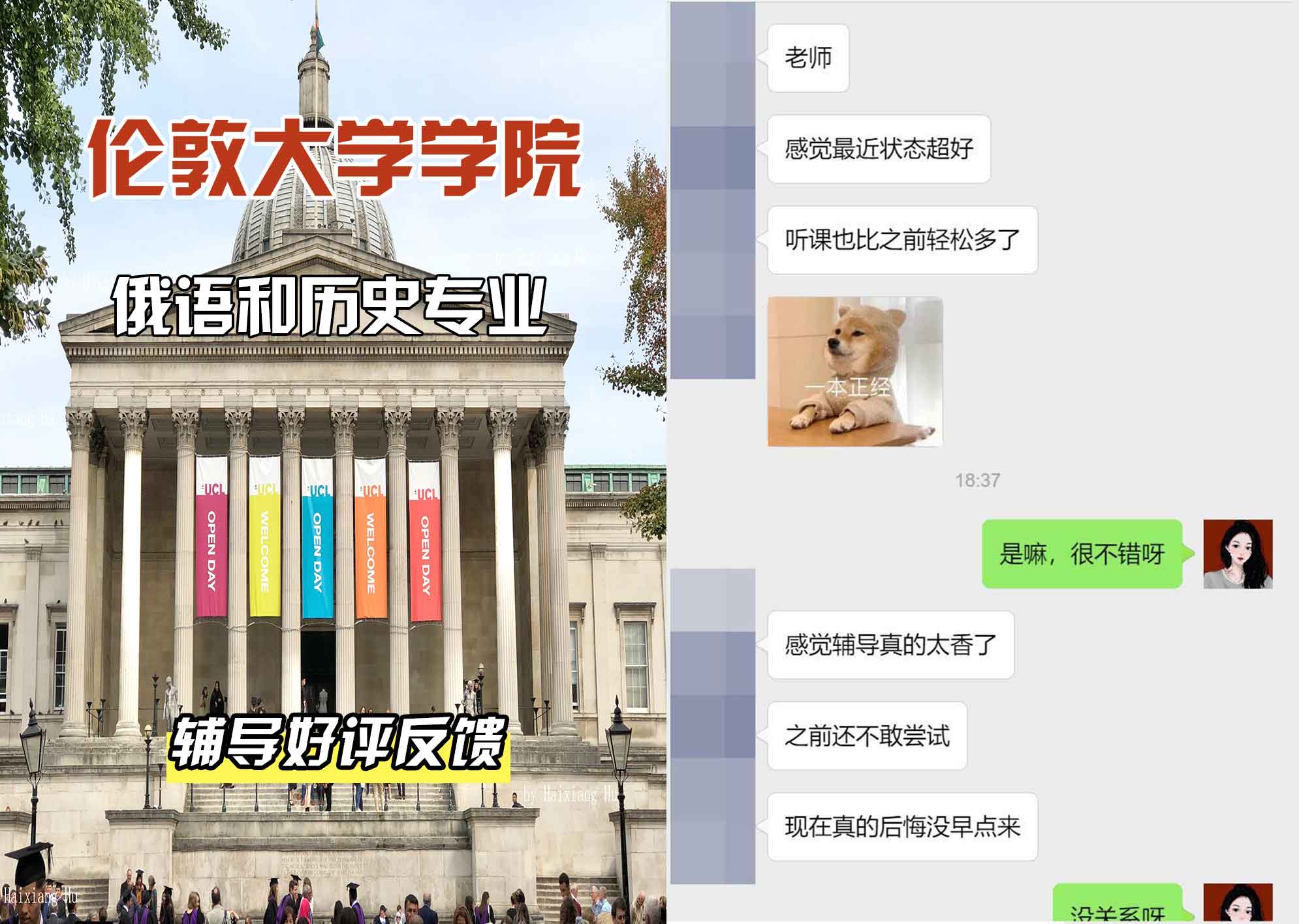 伦敦大学学院UCL俄语和历史辅导好评反馈