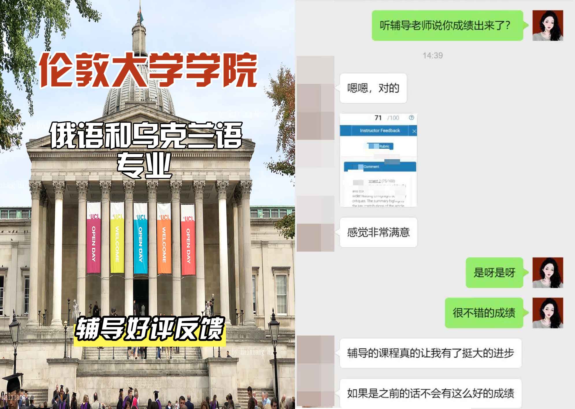 伦敦大学学院UCL俄语和乌克兰语辅导好评反馈