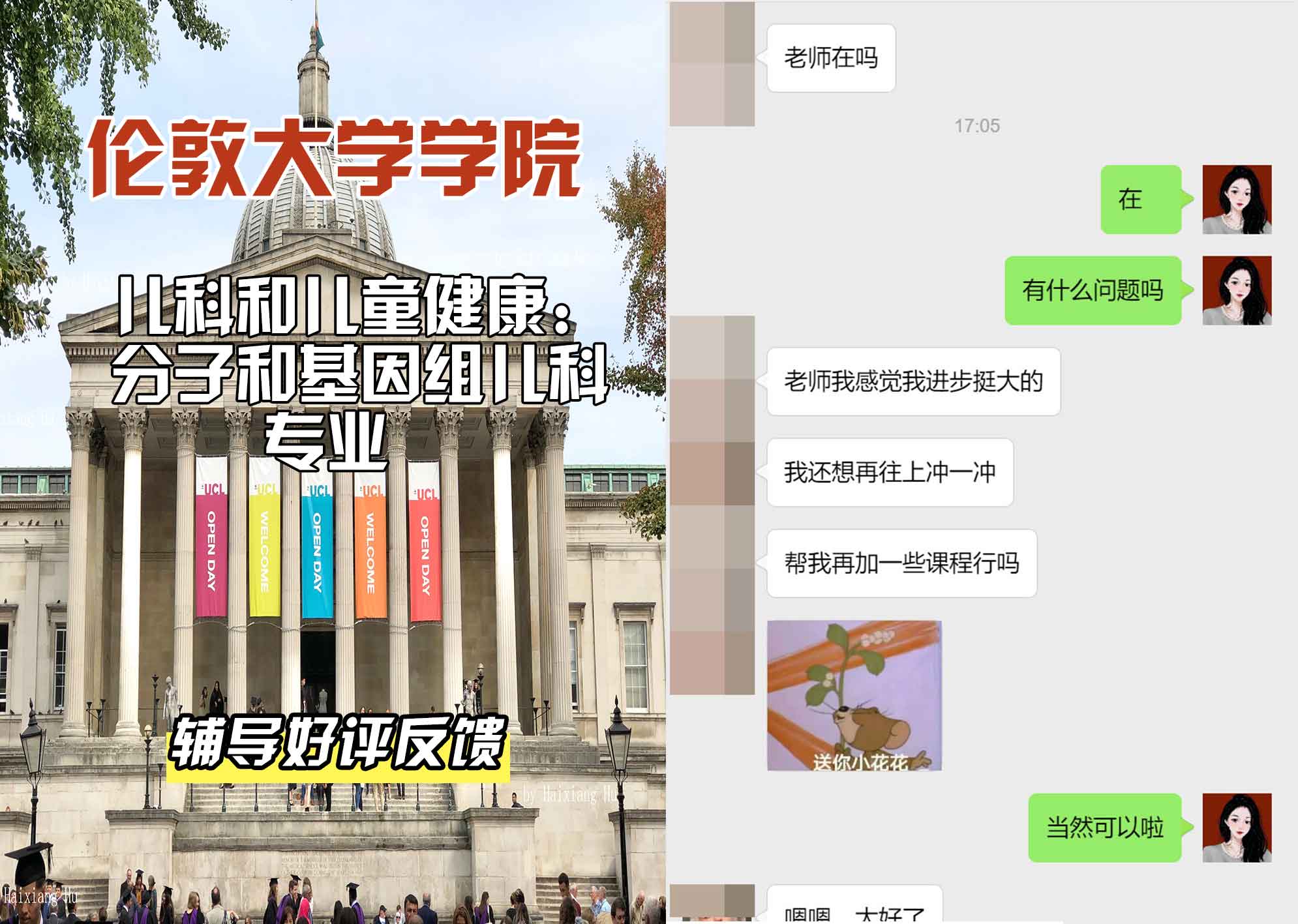 伦敦大学学院UCL儿科和儿童健康：分子和基因组儿科辅导好评反馈