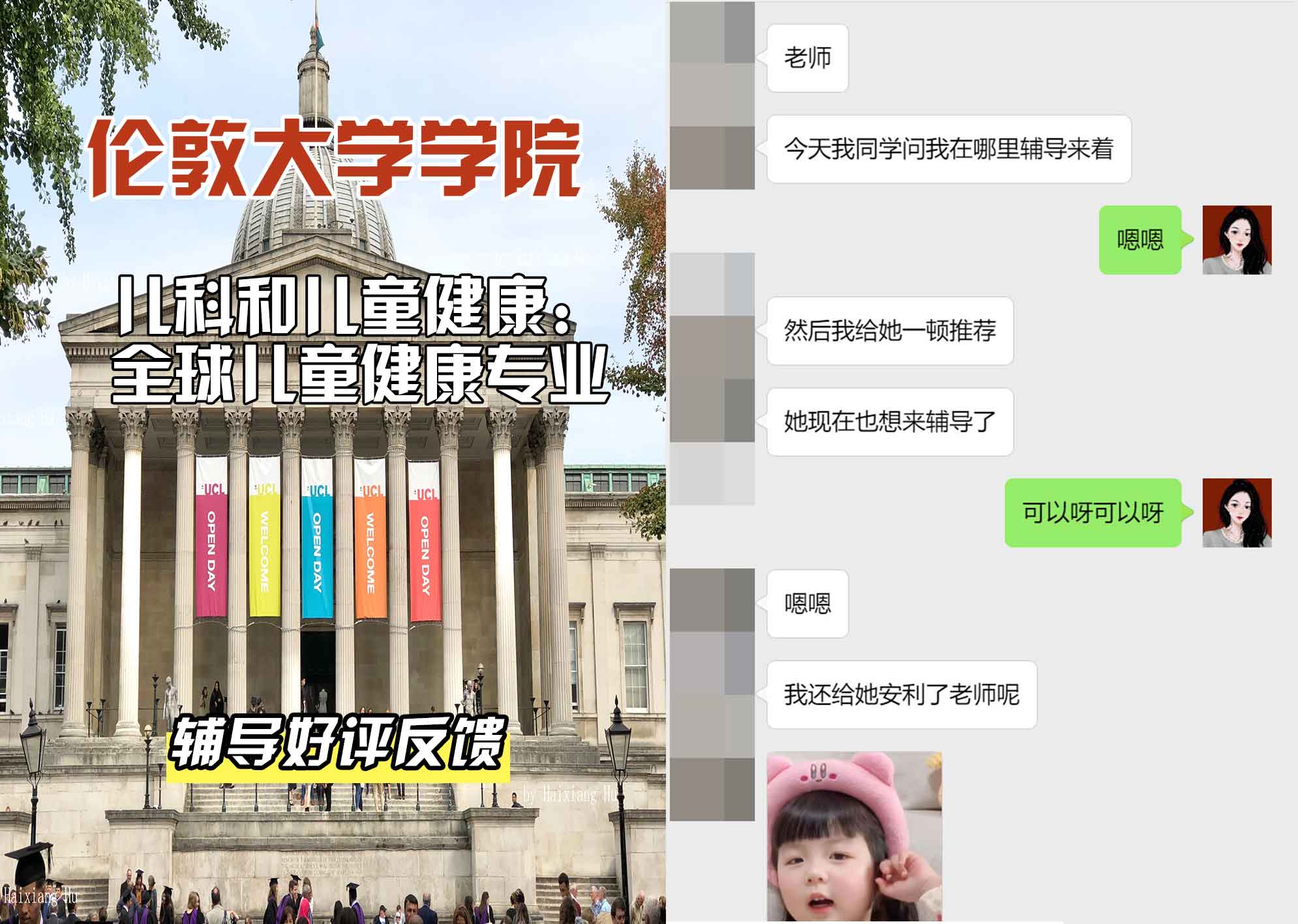 伦敦大学学院UCL儿科和儿童健康：全球儿童健康辅导好评反馈