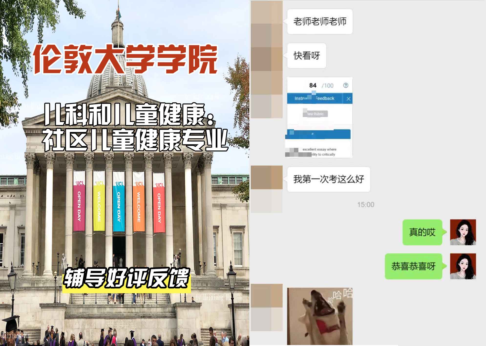 伦敦大学学院UCL儿科和儿童健康：社区儿童健康辅导好评反馈