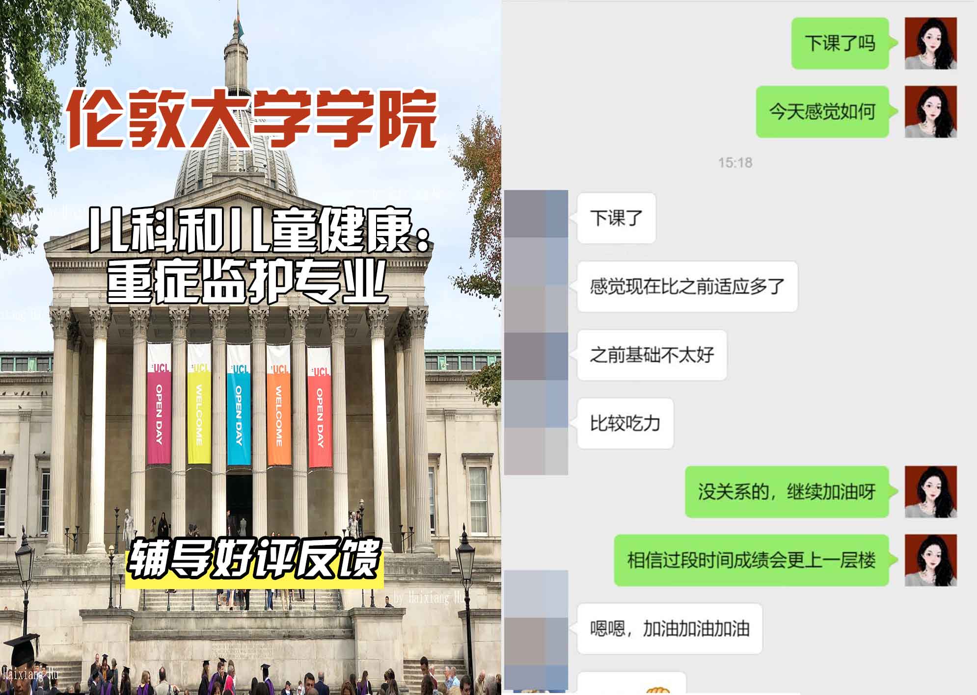 伦敦大学学院UCL儿科和儿童健康：重症监护辅导好评反馈