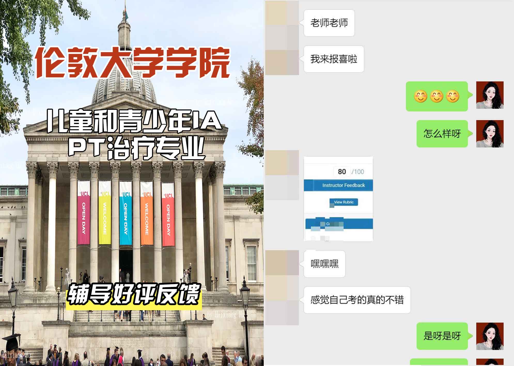 伦敦大学学院UCL儿童和青少年IAPT治疗辅导好评反馈