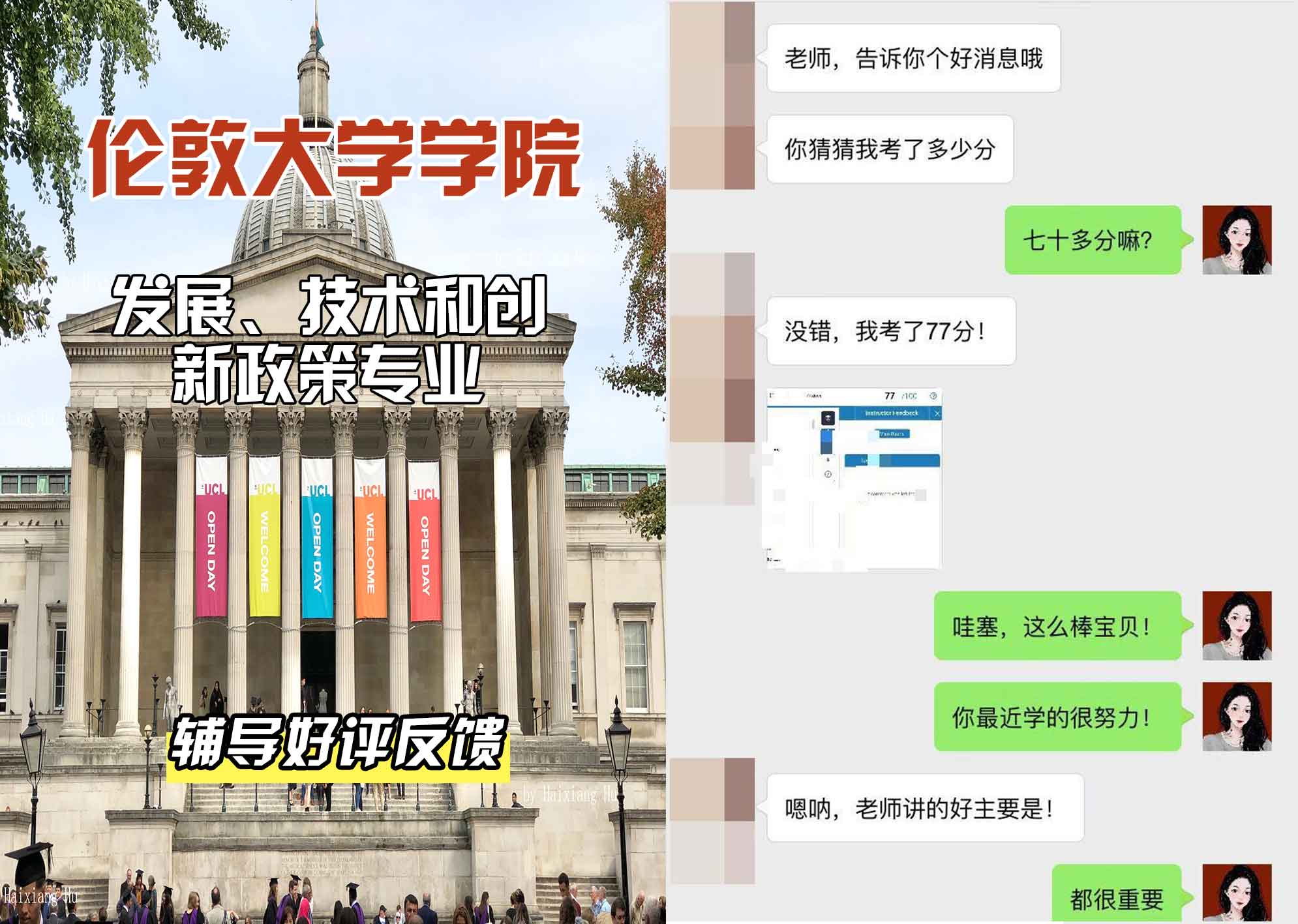 伦敦大学学院UCL发展、技术和创新政策辅导好评反馈