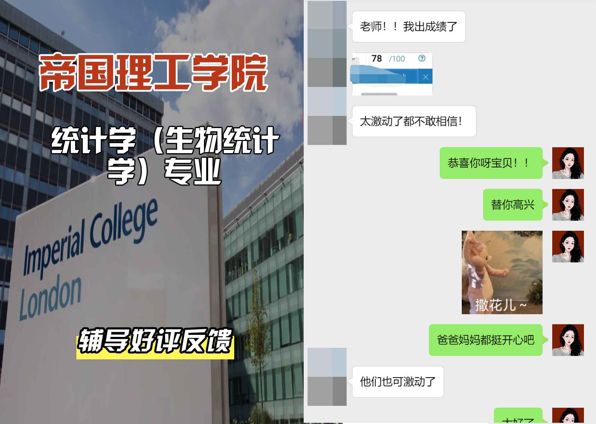 帝国理工IC统计（生物统计学）辅导好评反馈