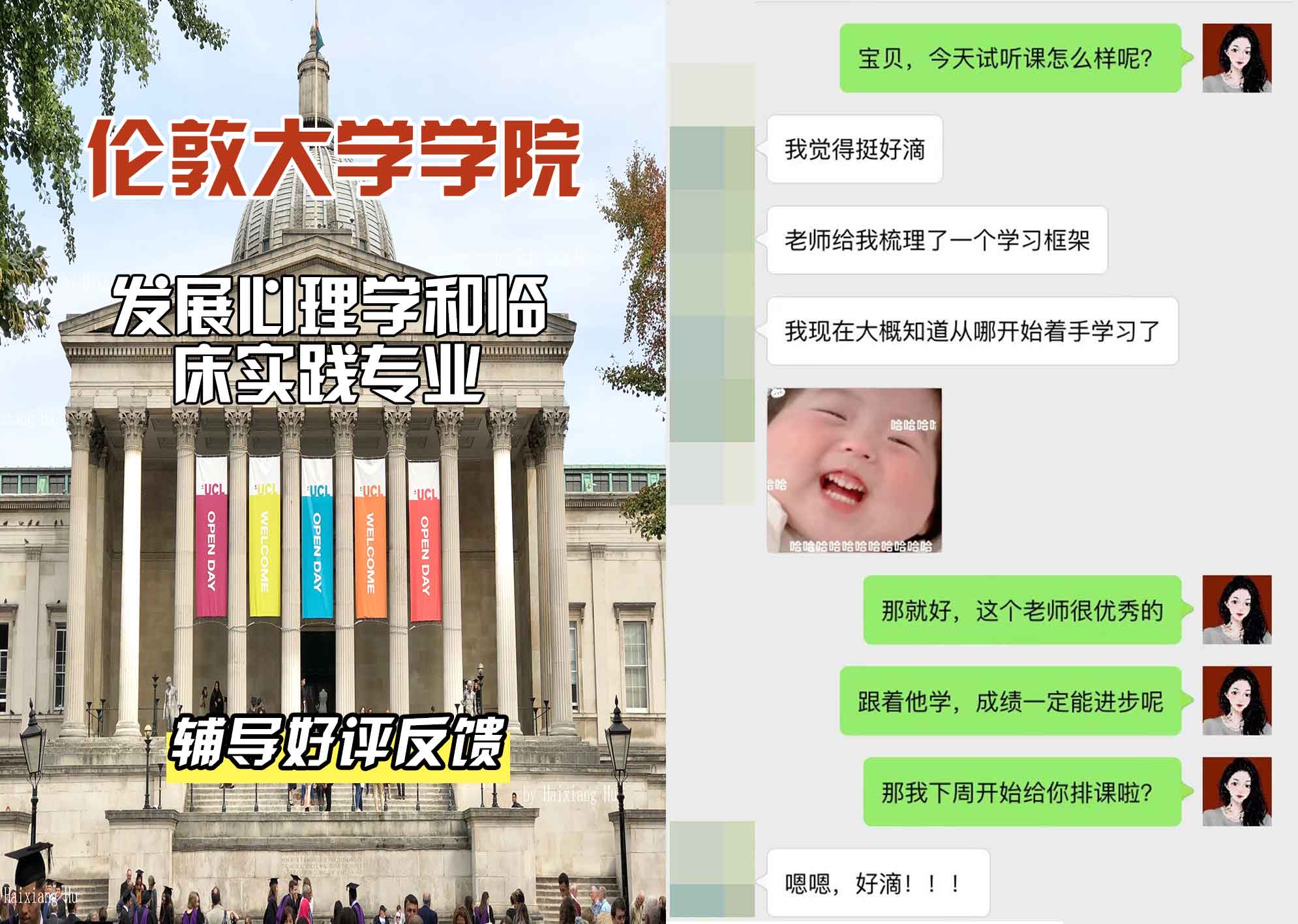 伦敦大学学院UCL发展心理学和临床实践辅导好评反馈