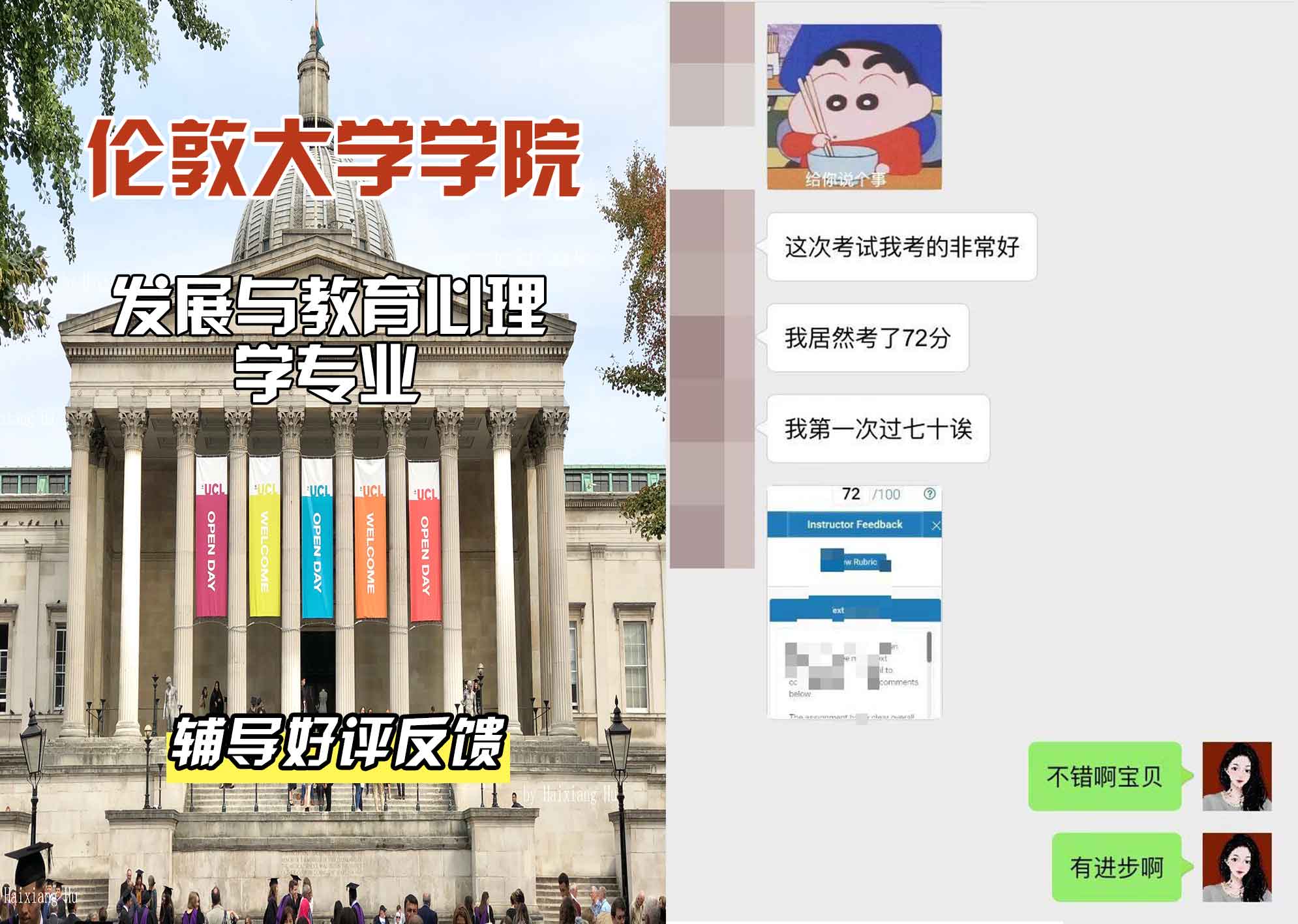 伦敦大学学院UC发展与教育心理学辅导好评反馈