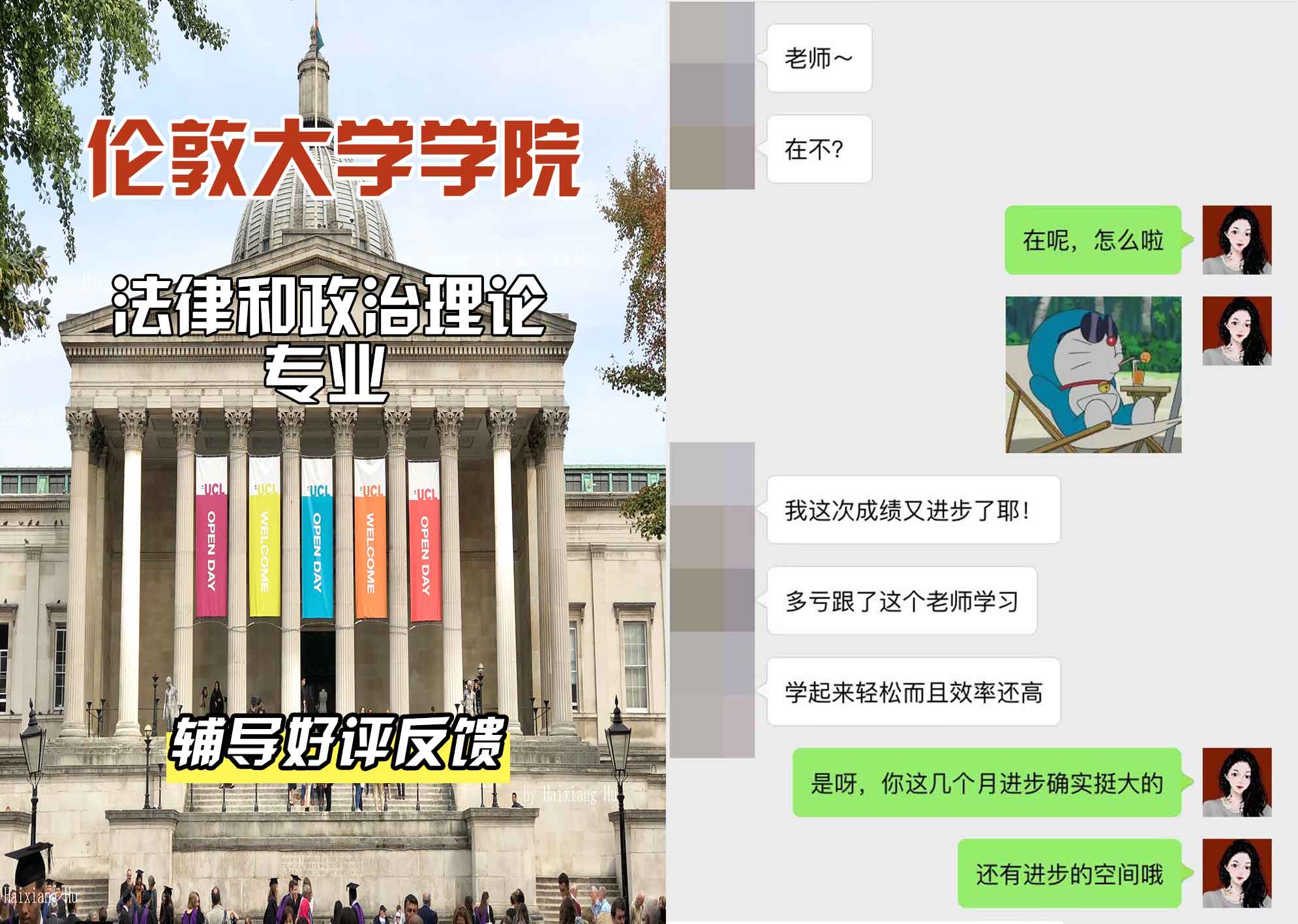 伦敦大学学院UCL法律和政治理论辅导好评反馈