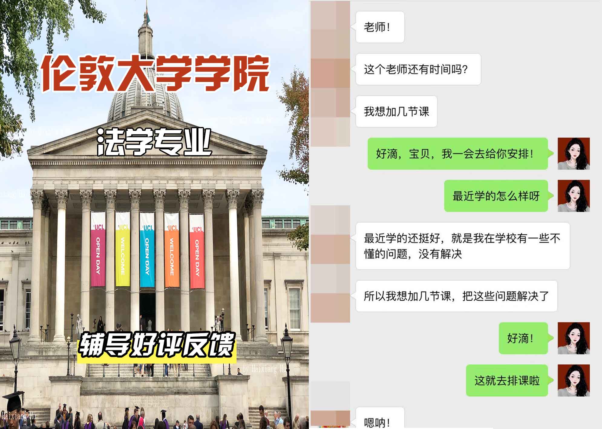 伦敦大学学院UCL法学辅导好评反馈