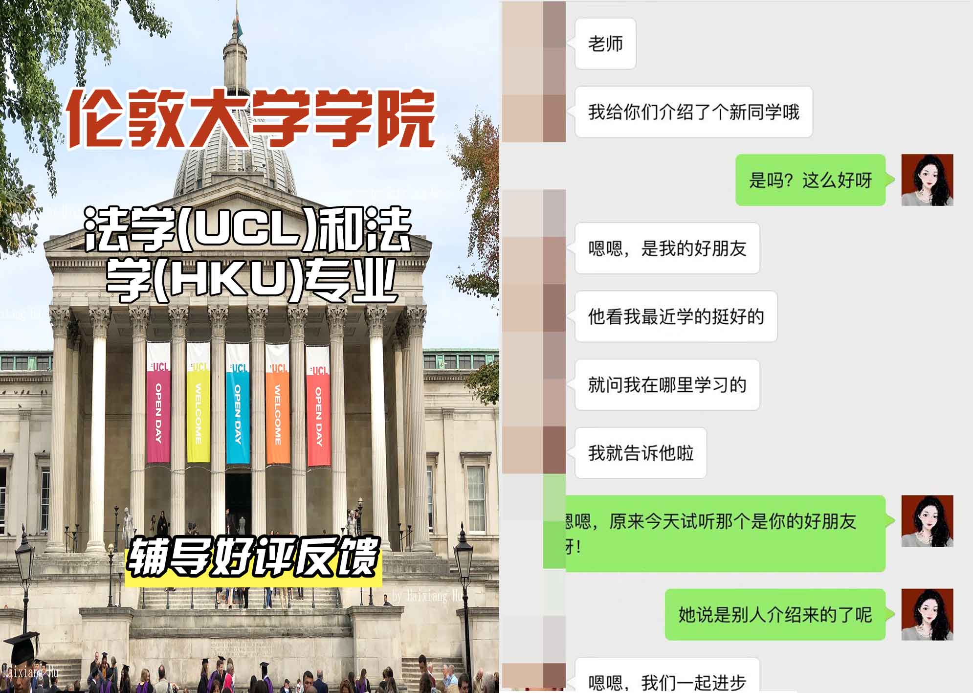伦敦大学学院UCL法学(UCL)和法学(HKU)辅导好评反馈