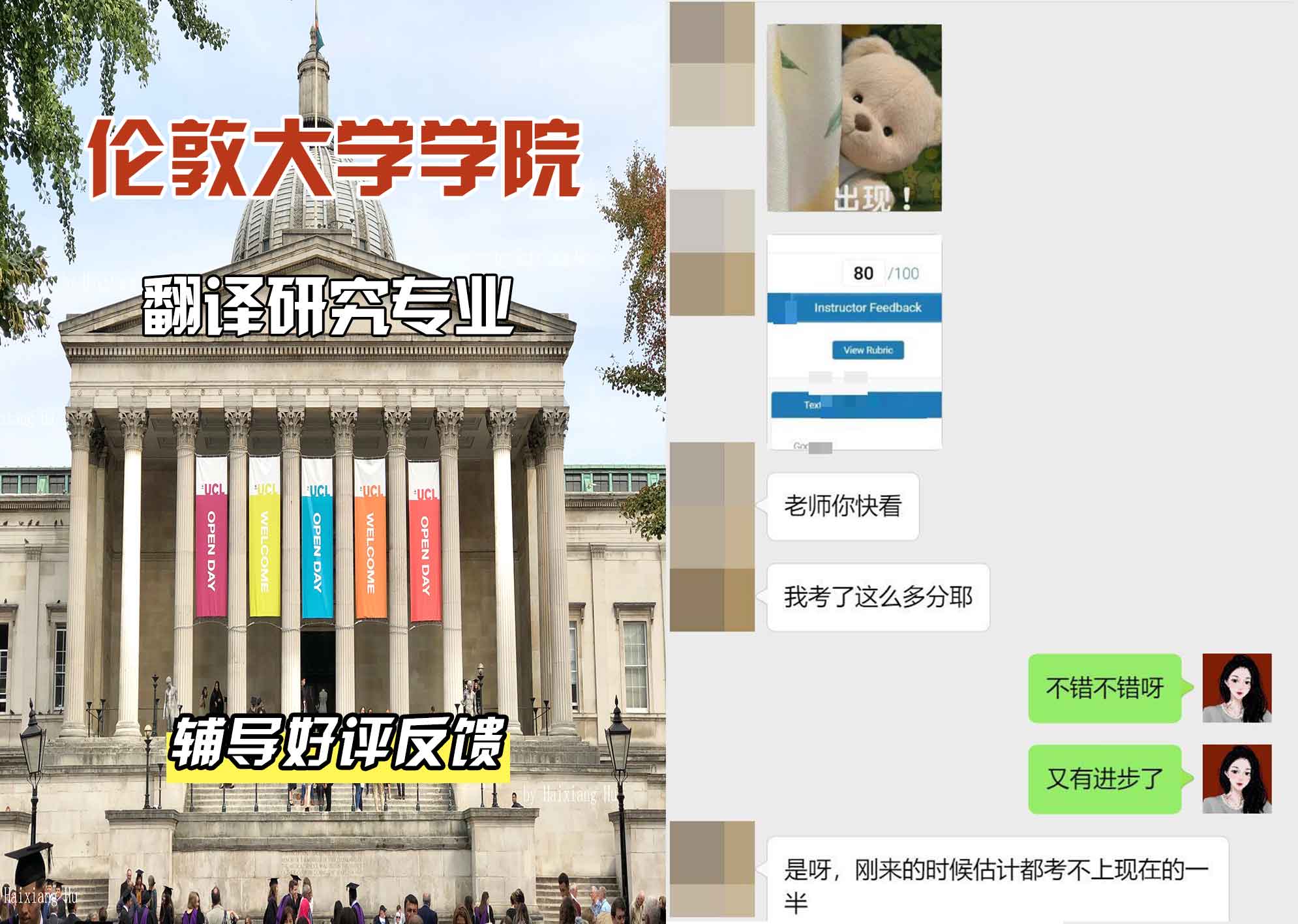 伦敦大学学院UCL翻译研究辅导好评反馈