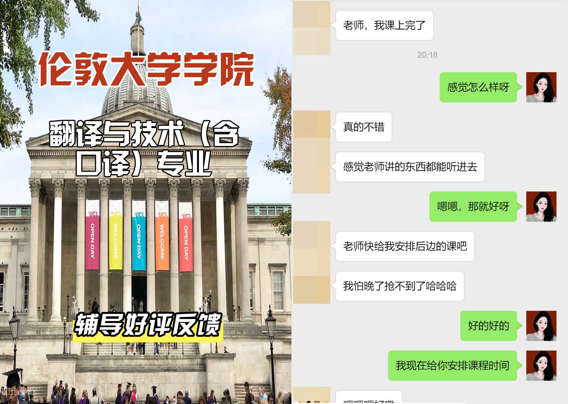 伦敦大学学院UCL翻译与技术（含口译）辅导好评反馈