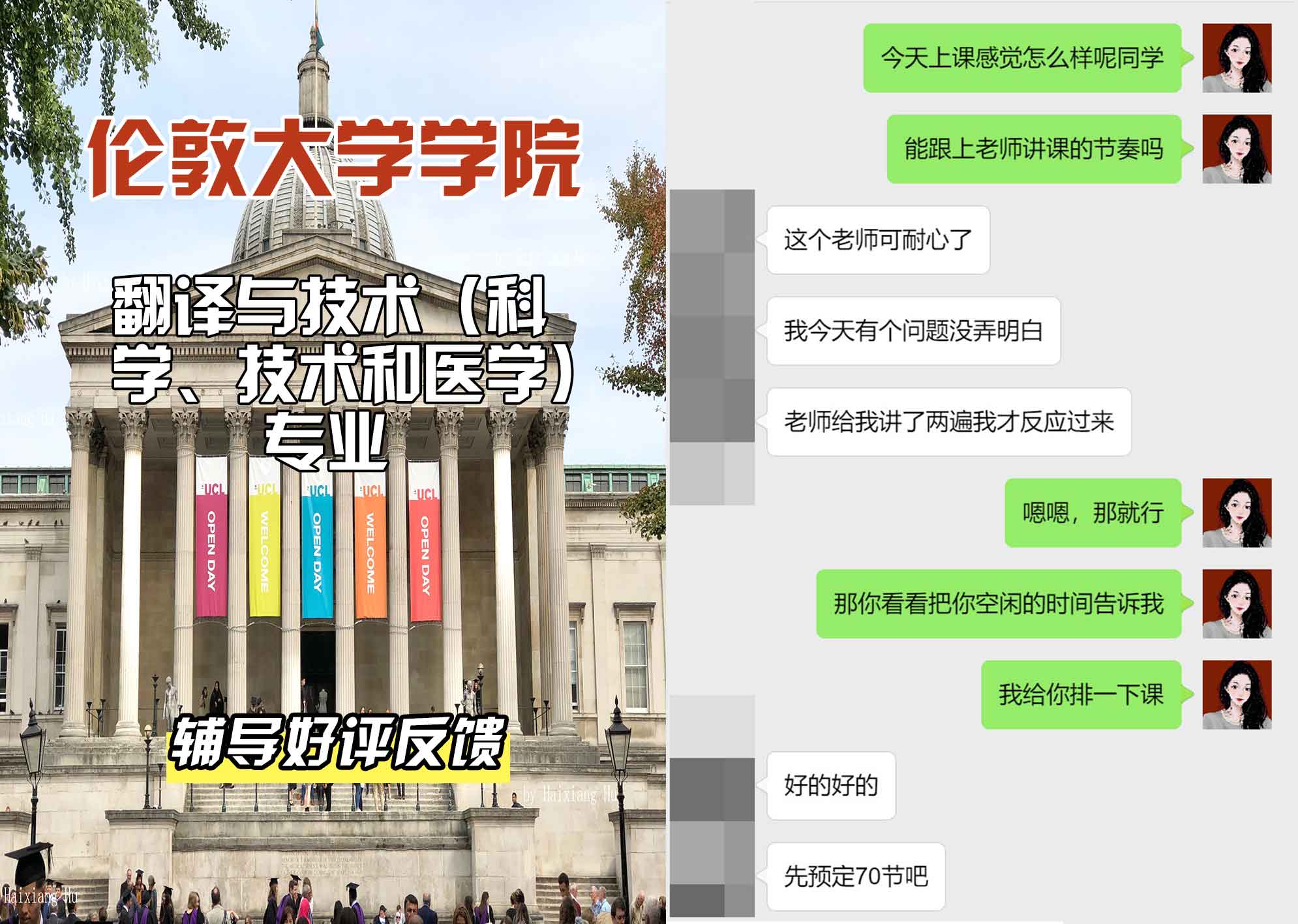 伦敦大学学院UCL翻译与技术（科学、技术和医学）辅导好评反馈