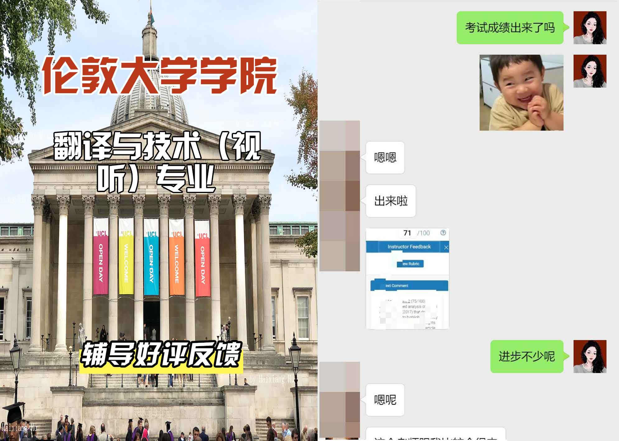 伦敦大学学院UCL翻译与技术（视听）辅导好评反馈