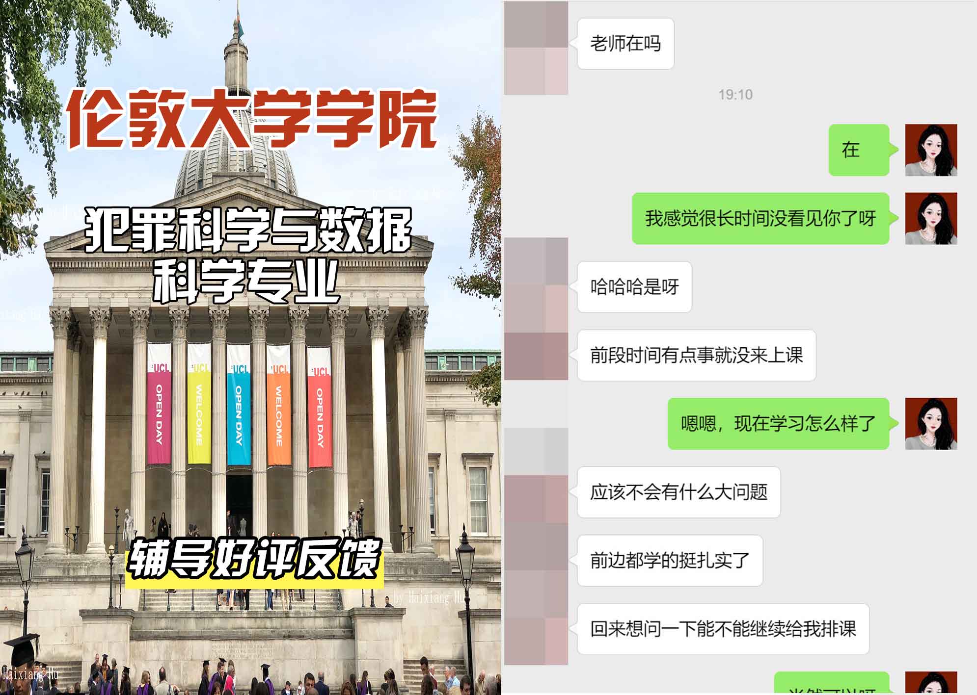 伦敦大学学院UCL犯罪科学与数据科学辅导好评反馈
