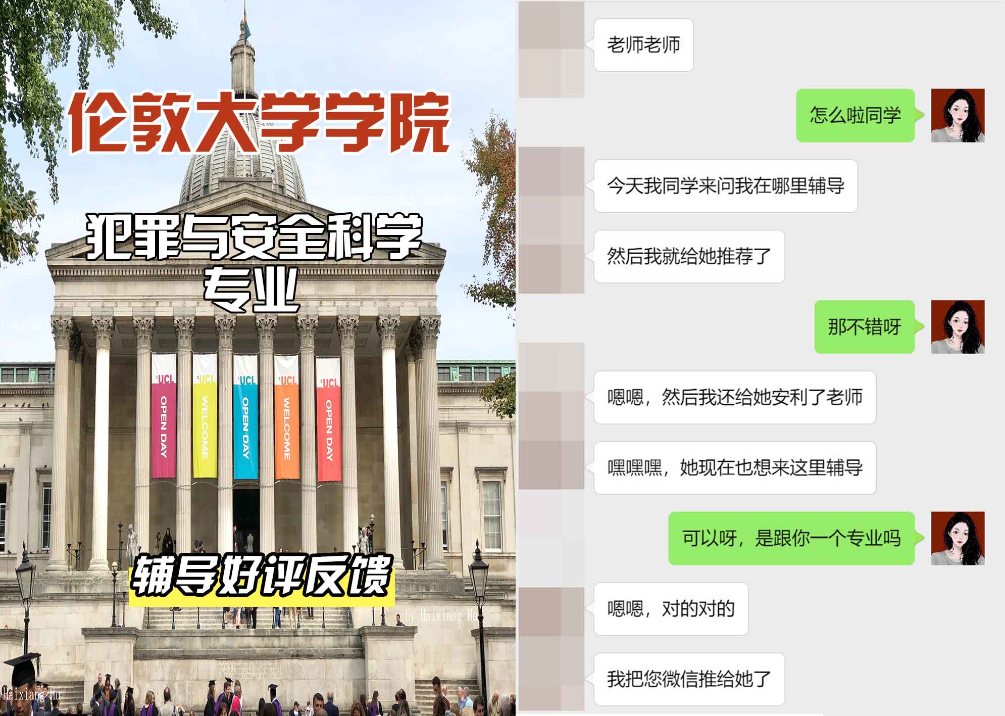 伦敦大学学院UCL犯罪与安全科学辅导好评反馈