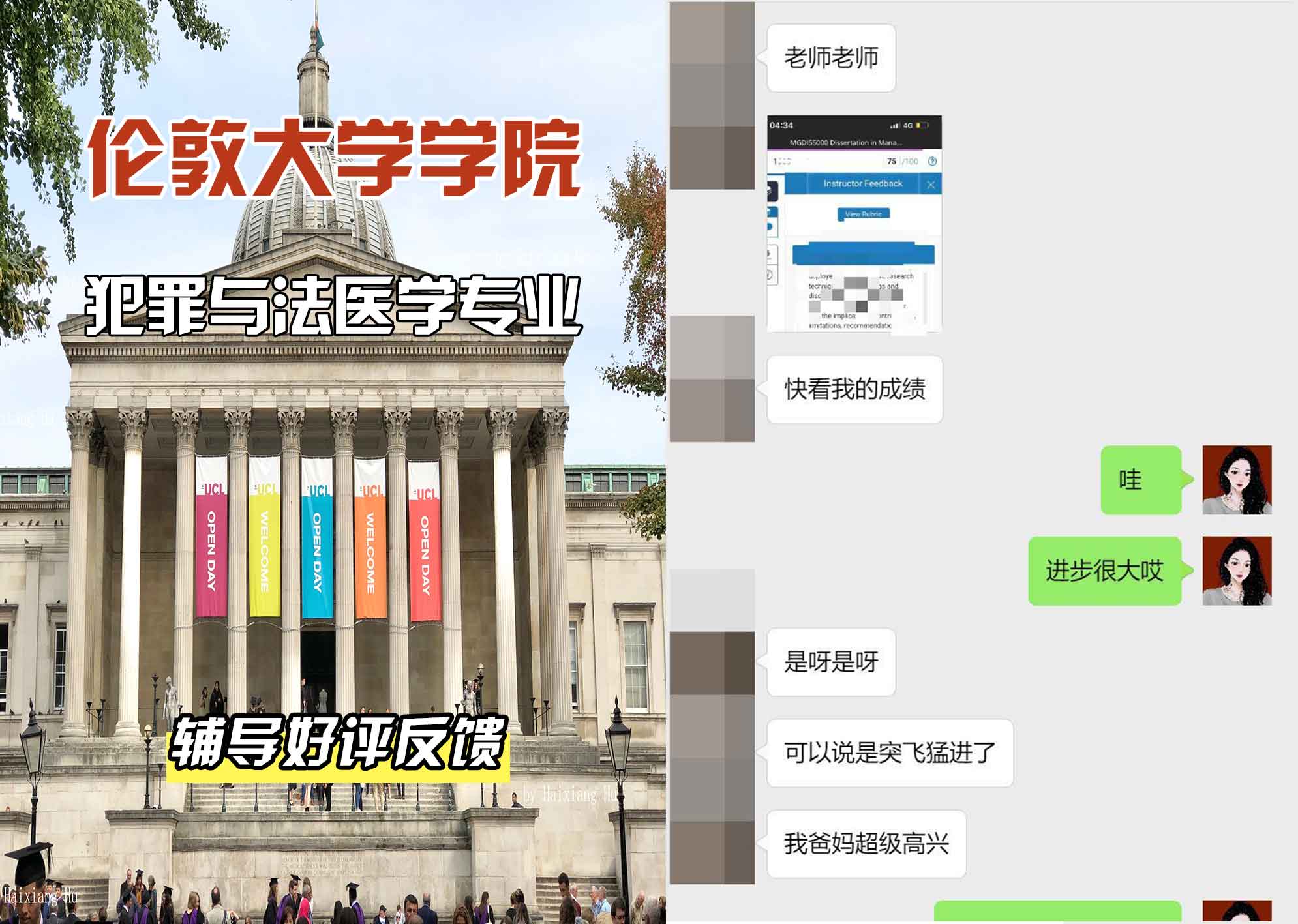 伦敦大学学院UCL犯罪与法医学辅导好评反馈