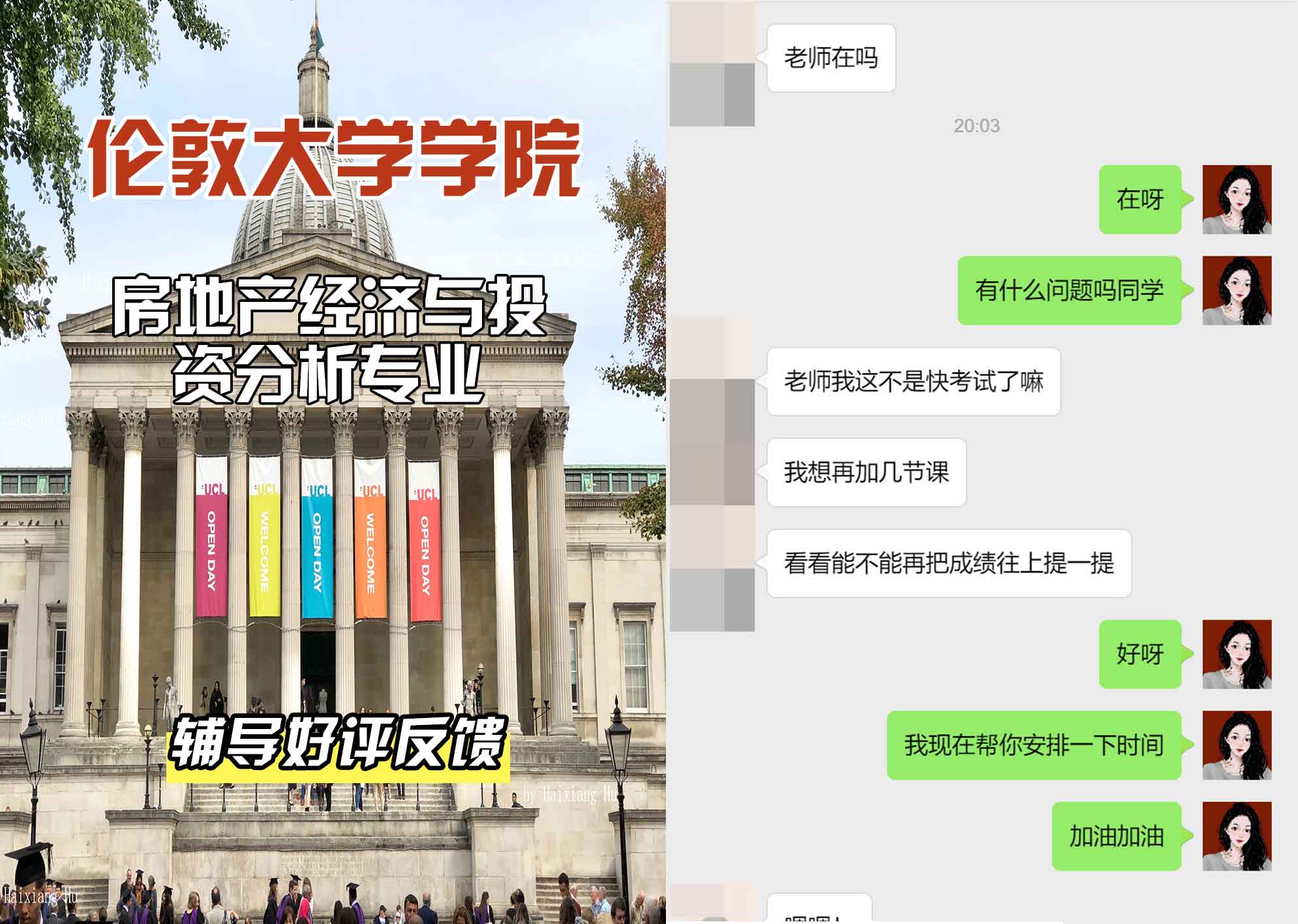 伦敦大学学院UCL房地产经济与投资分析辅导好评反馈