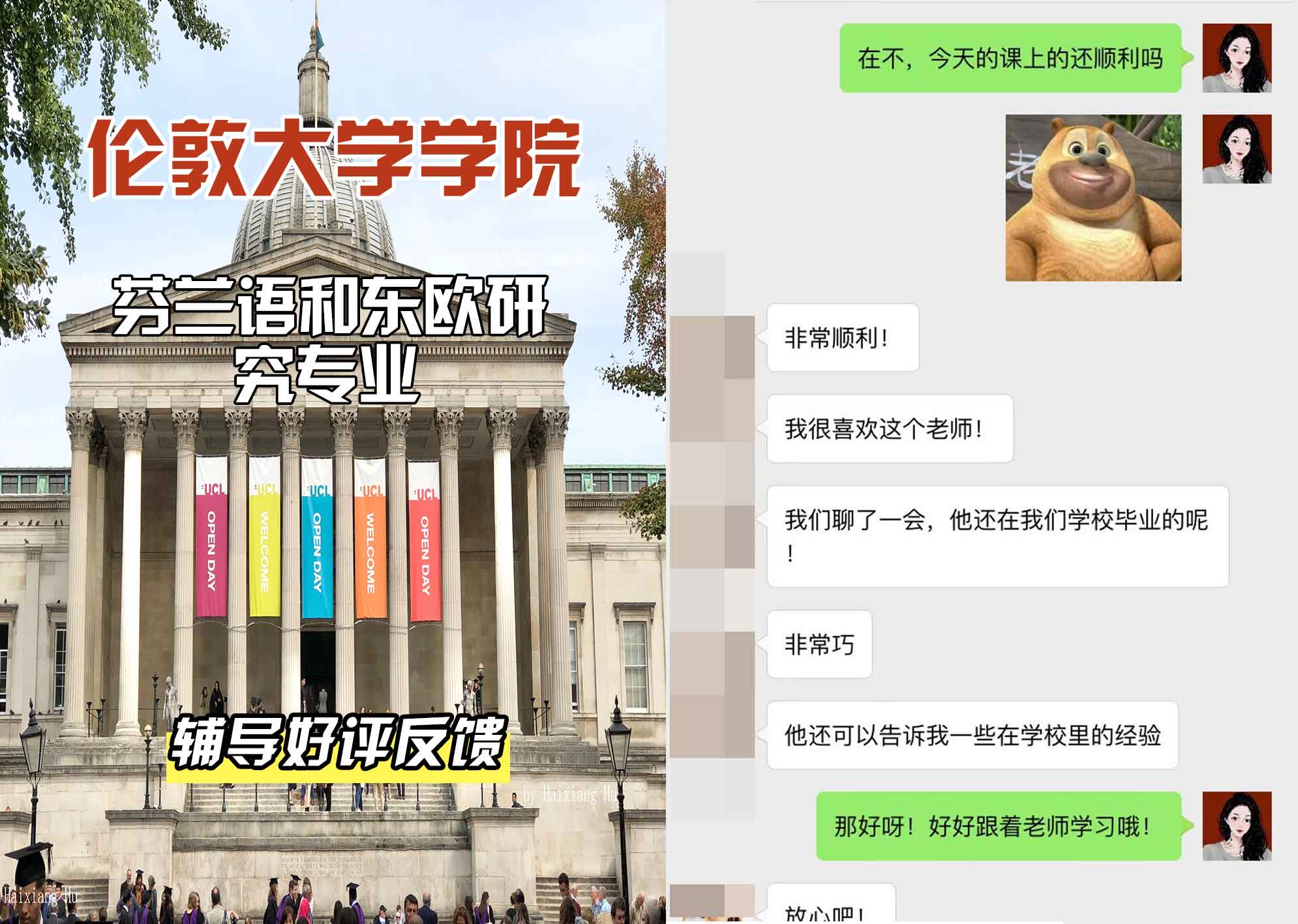 伦敦大学学院UCL芬兰语和东欧研究辅导好评反馈