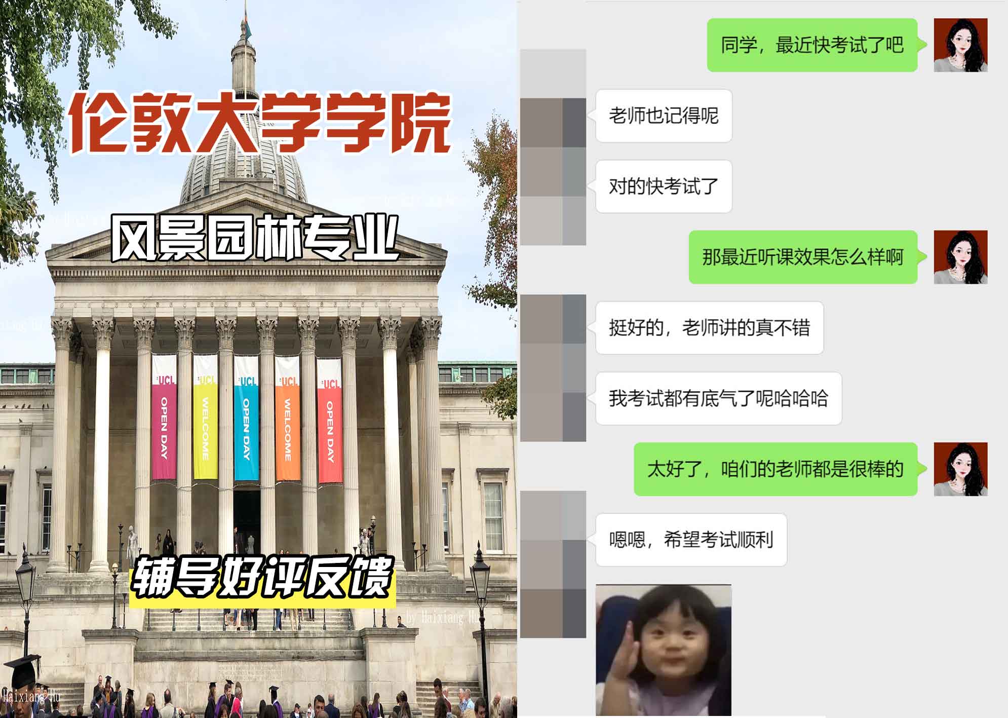伦敦大学学院UCL风景园林辅导好评反馈