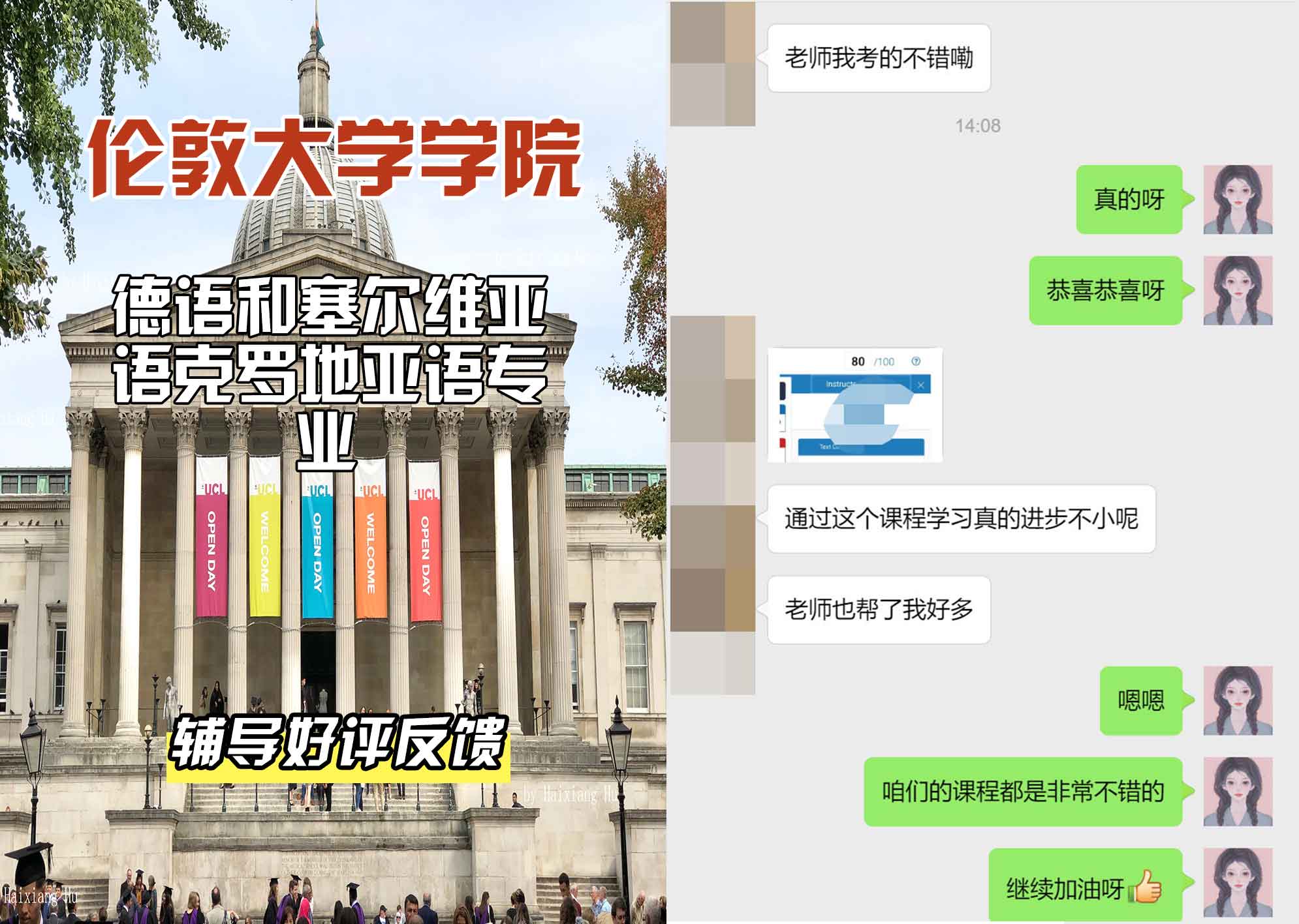 伦敦大学学院UCL德语和塞尔维亚语/克罗地亚语辅导好评反馈