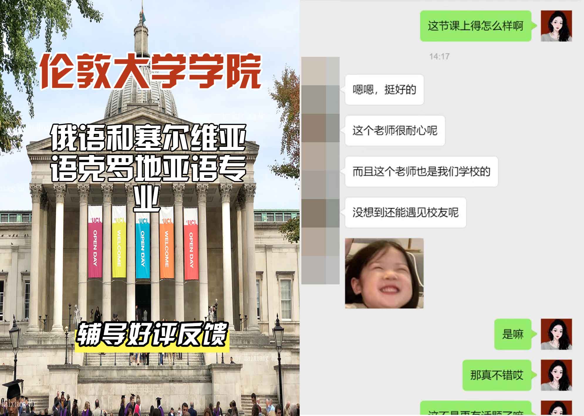 伦敦大学学院UCL俄语和塞尔维亚语/克罗地亚语辅导好评反馈