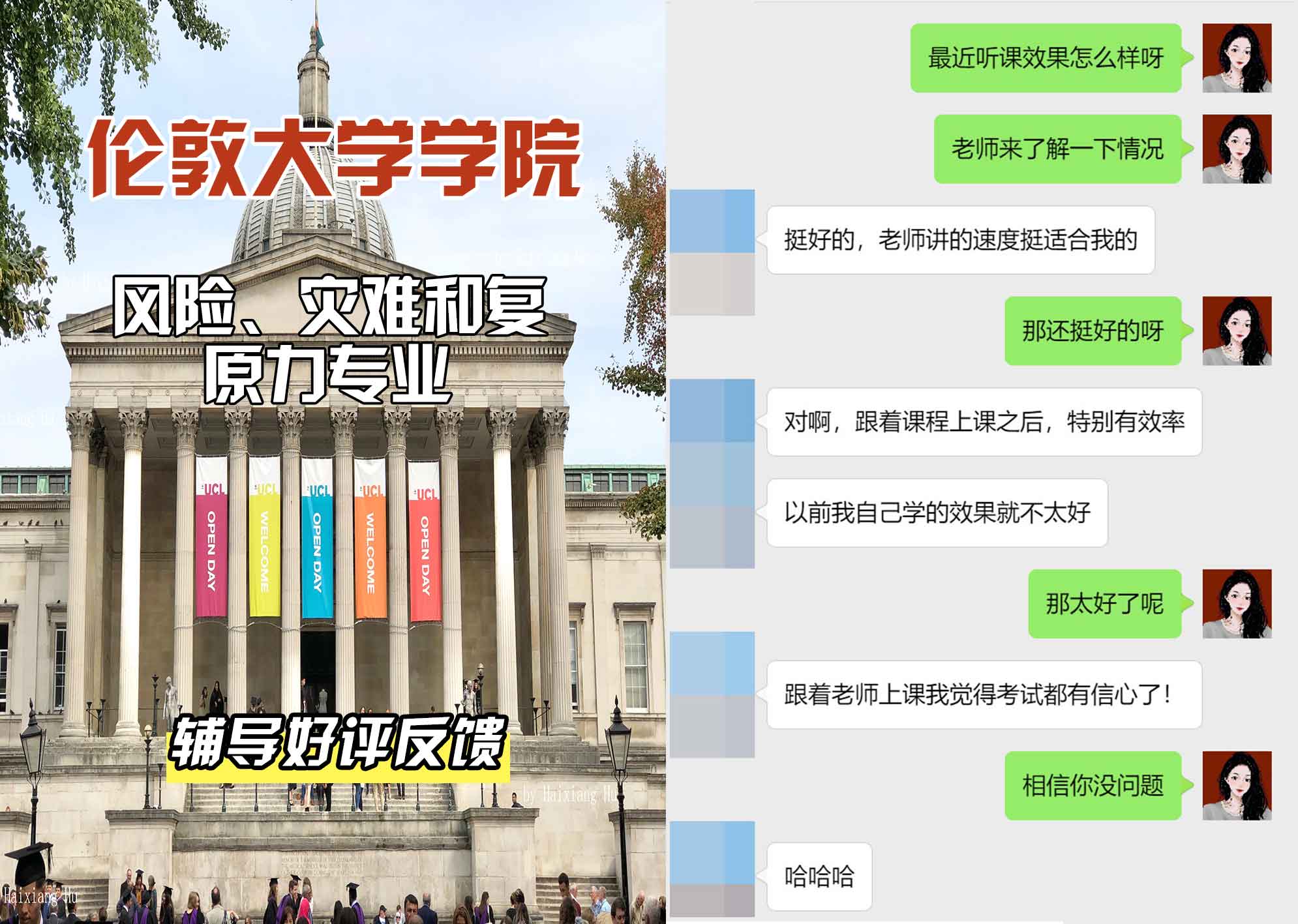 伦敦大学学院UCL风险、灾难和复原力辅导好评反馈