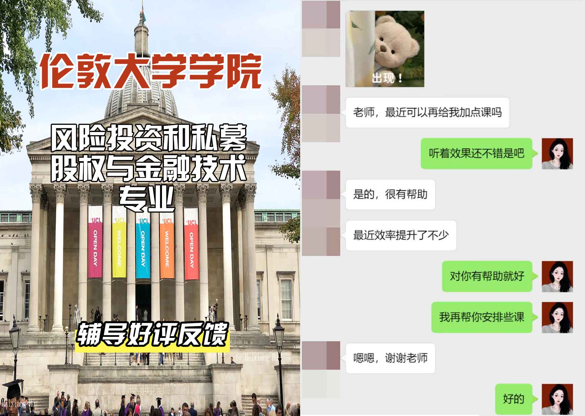伦敦大学学院UCL风险投资和私募股权与金融技术辅导好评反馈