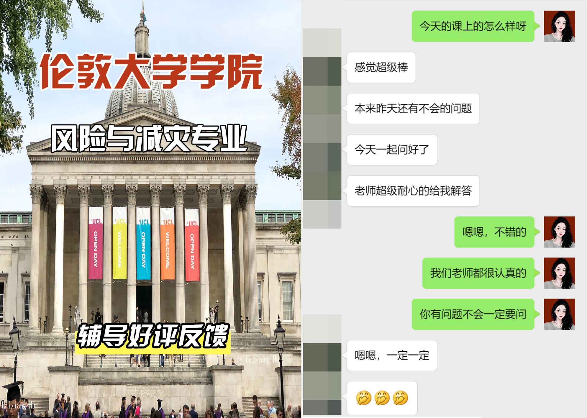伦敦大学学院UCL风险与减灾辅导好评反馈