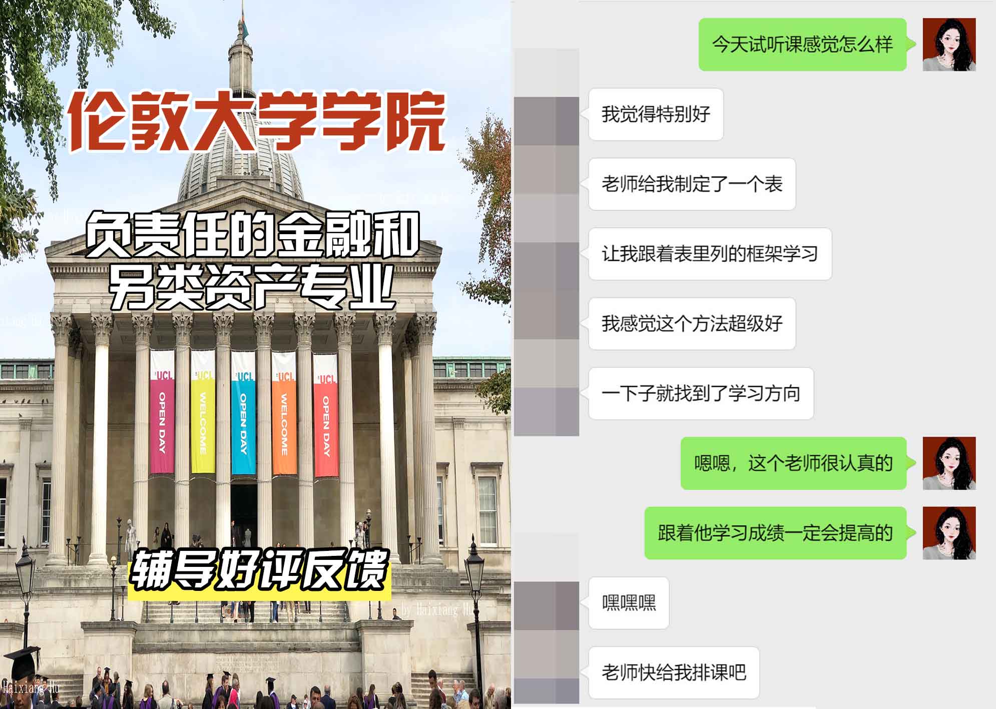 伦敦大学学院UCL负责任的金融和另类资产辅导好评反馈