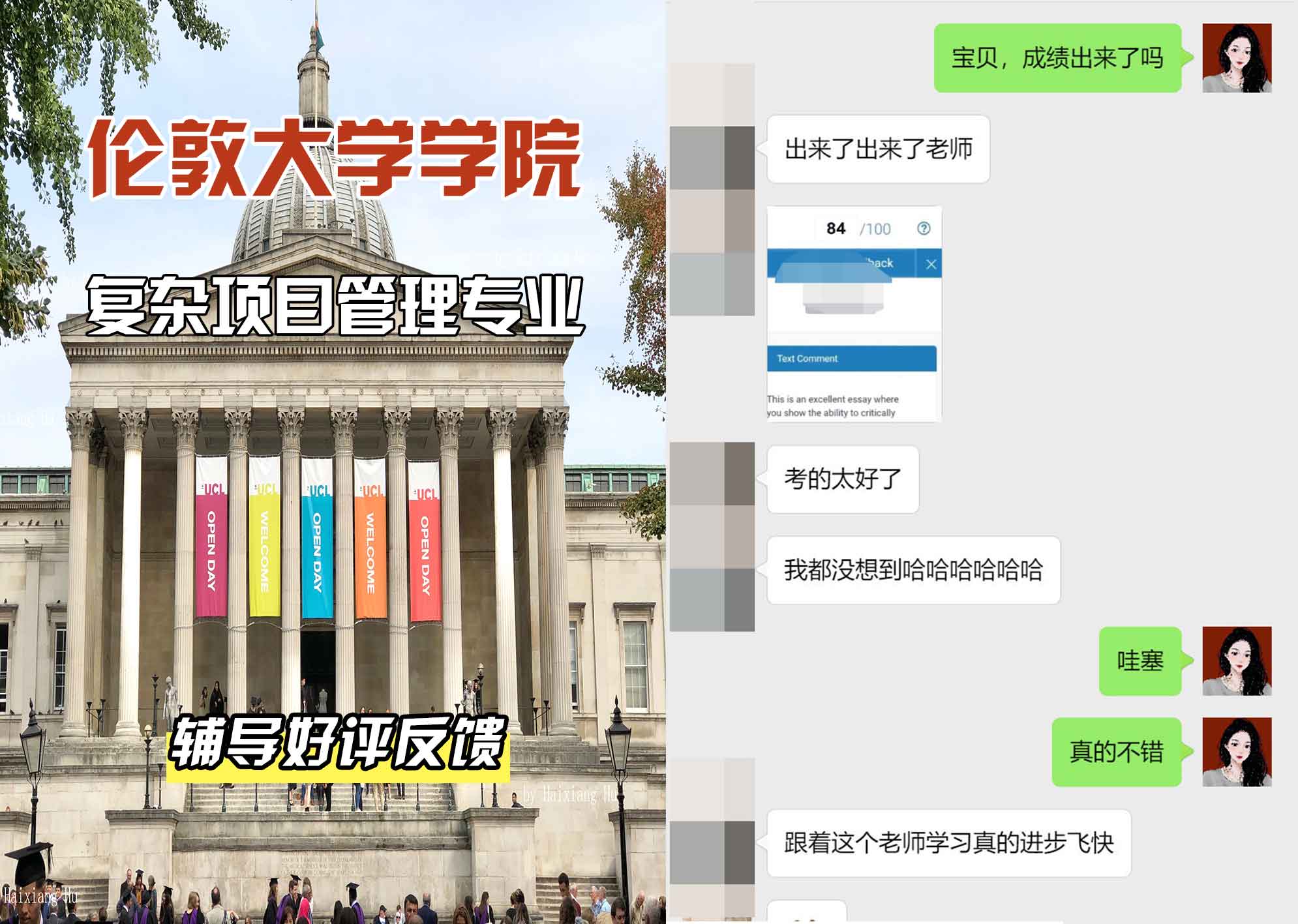 伦敦大学学院UCL复杂项目管理辅导好评反馈