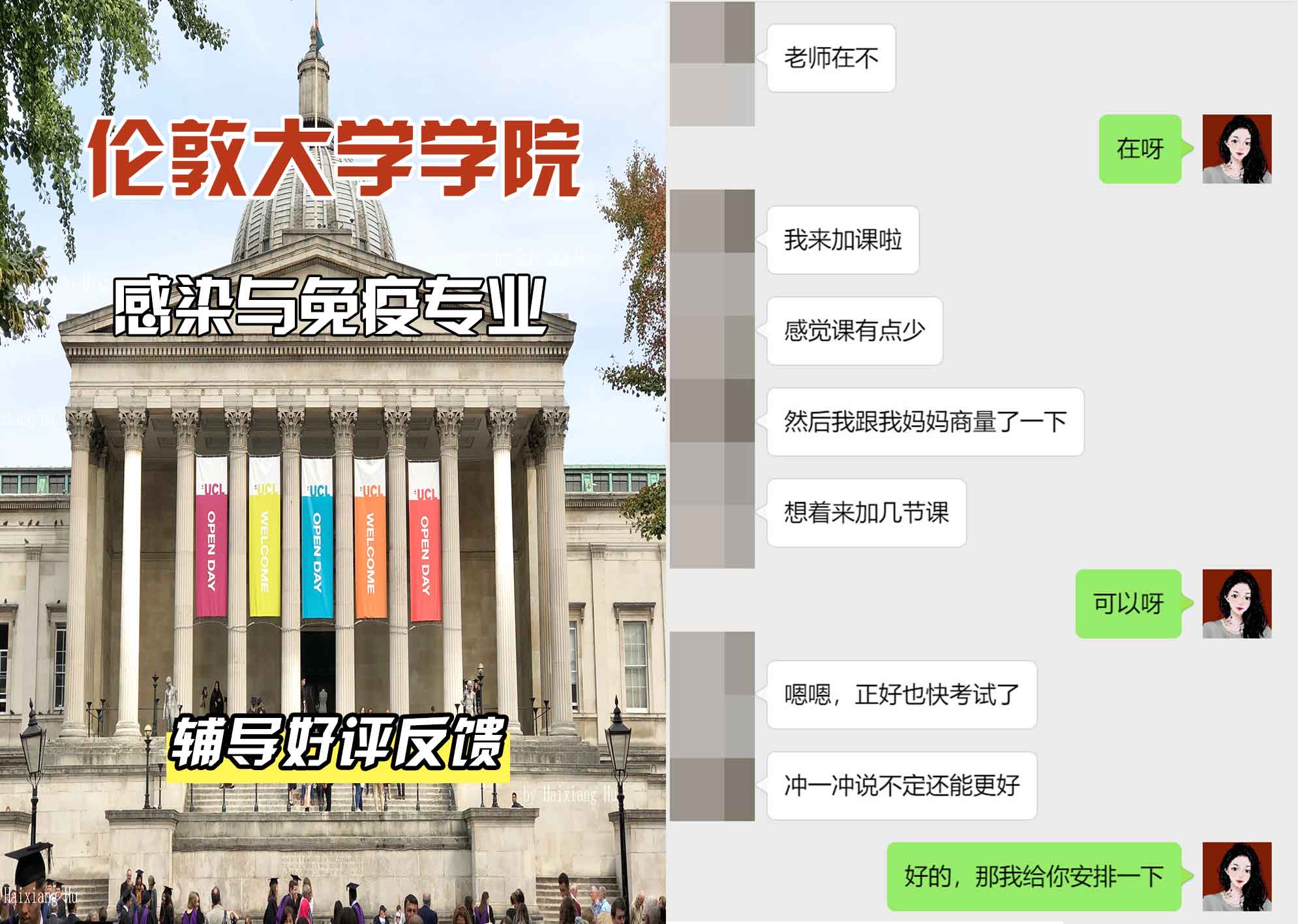 伦敦大学学院UCL感染与免疫辅导好评反馈