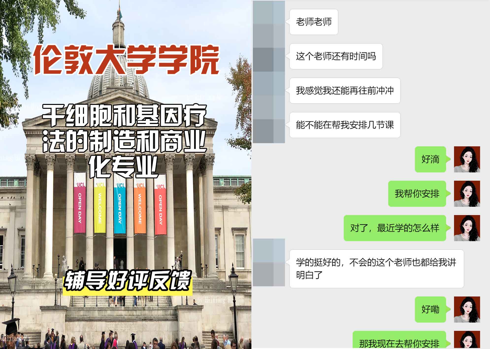 伦敦大学学院UCL干细胞和基因疗法的制造和商业化辅导好评反馈