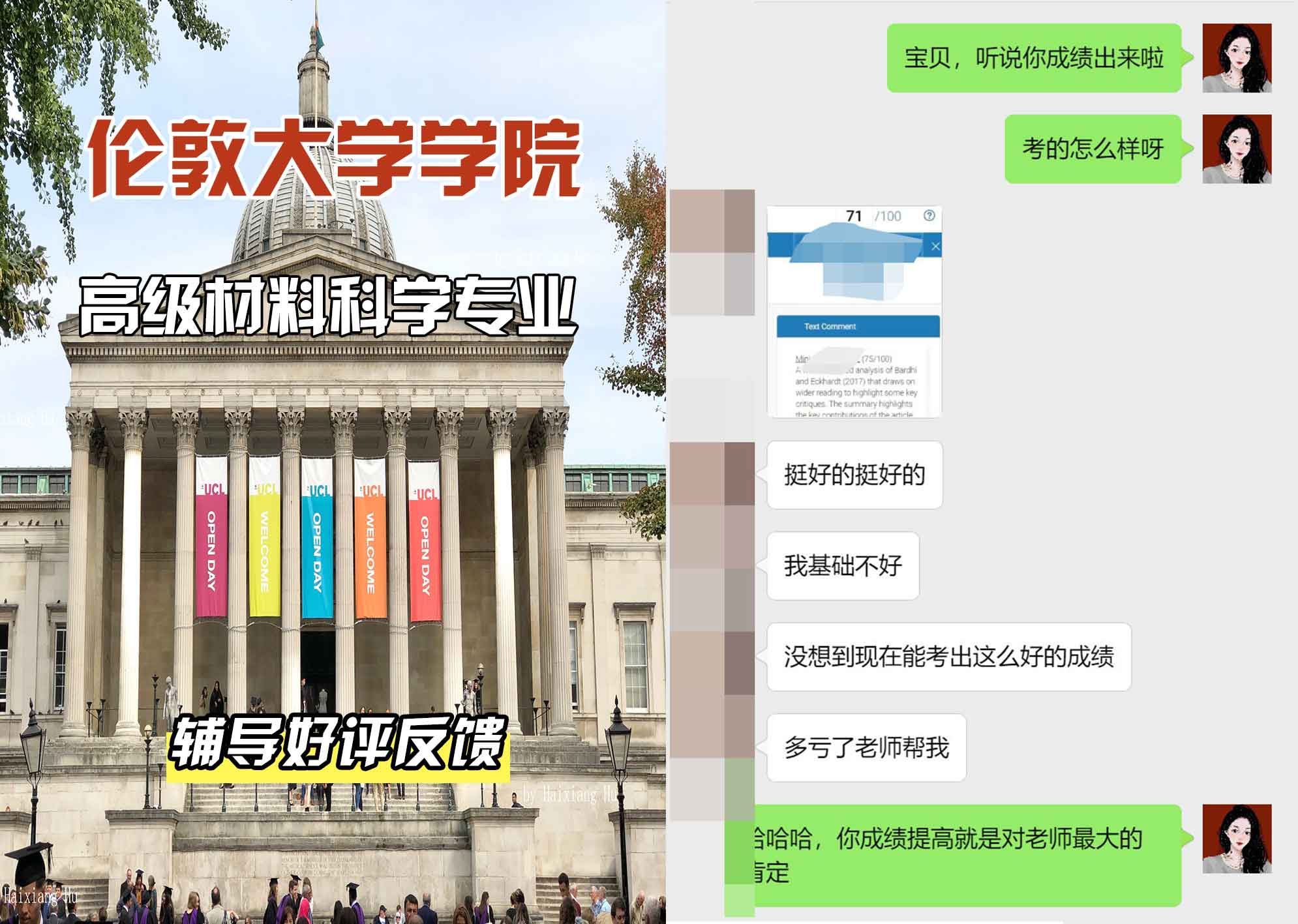 伦敦大学学院UCL高级材料科学辅导好评反馈