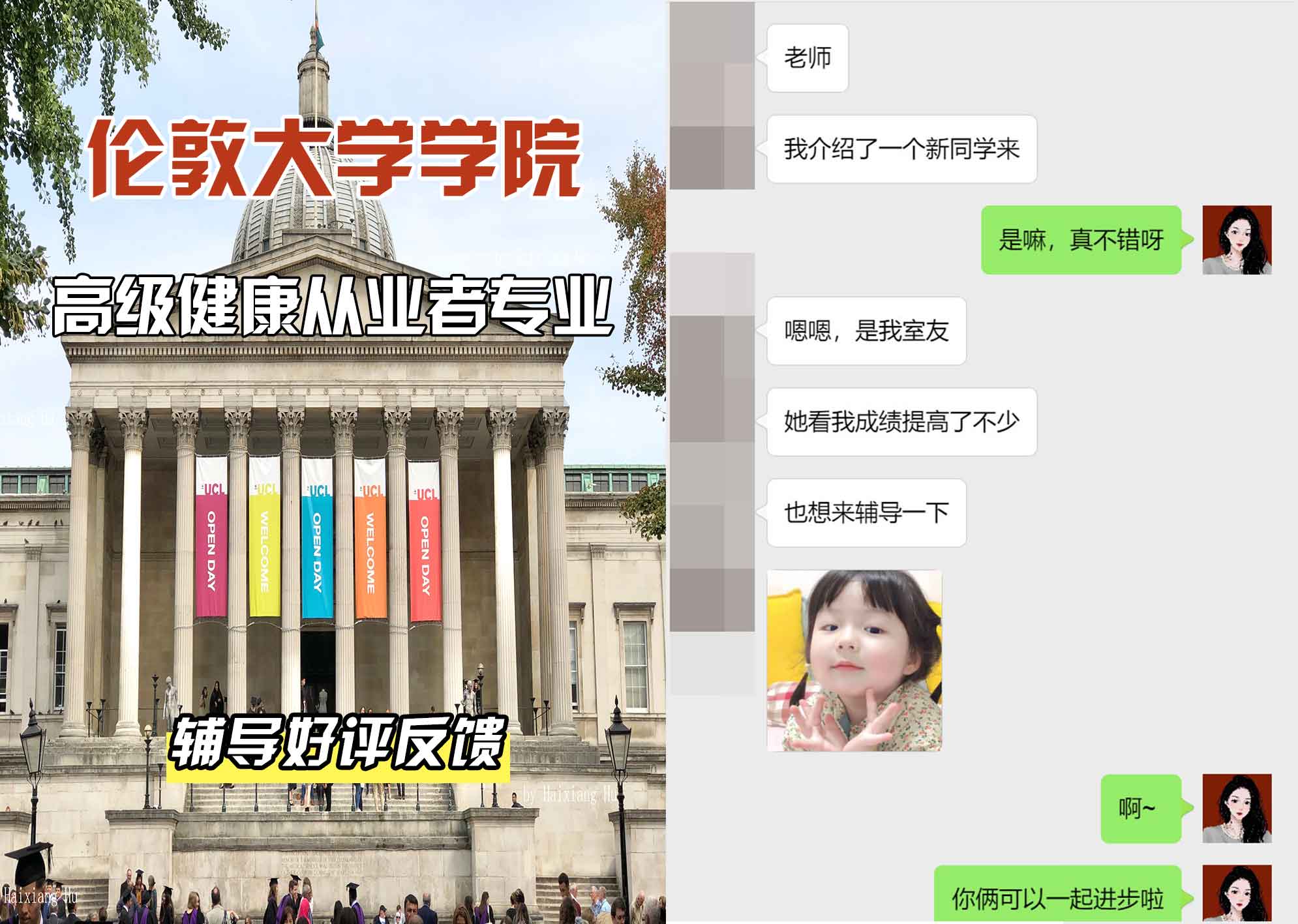 伦敦大学学院UCL高级健康从业者辅导好评反馈