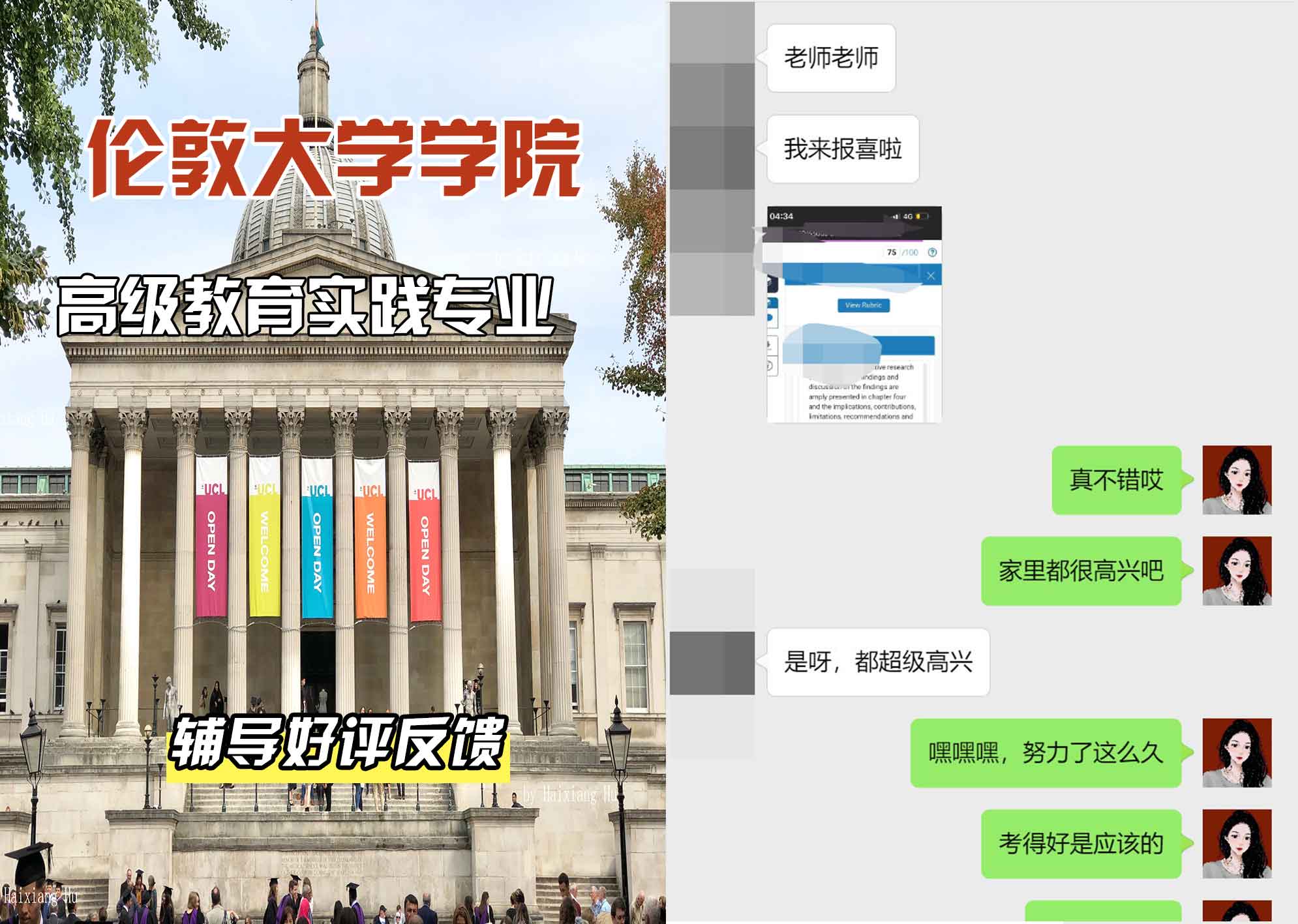 伦敦大学学院UCL高级教育实践辅导好评反馈