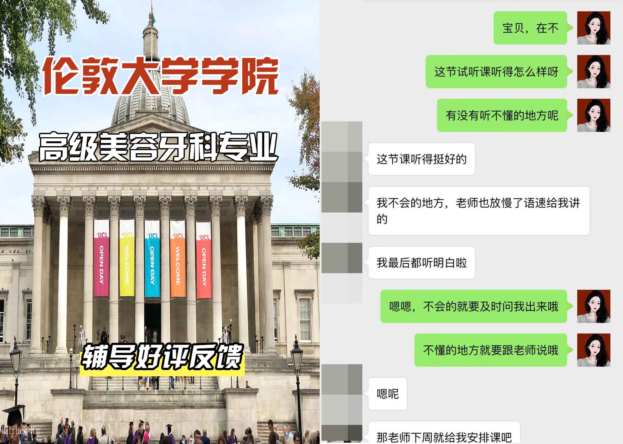 伦敦大学学院UCL高级美容牙科辅导好评反馈