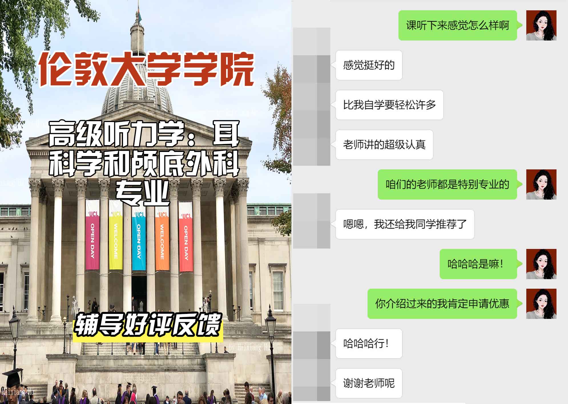 伦敦大学学院UCL高级听力学：耳科学和颅底外科辅导好评反馈