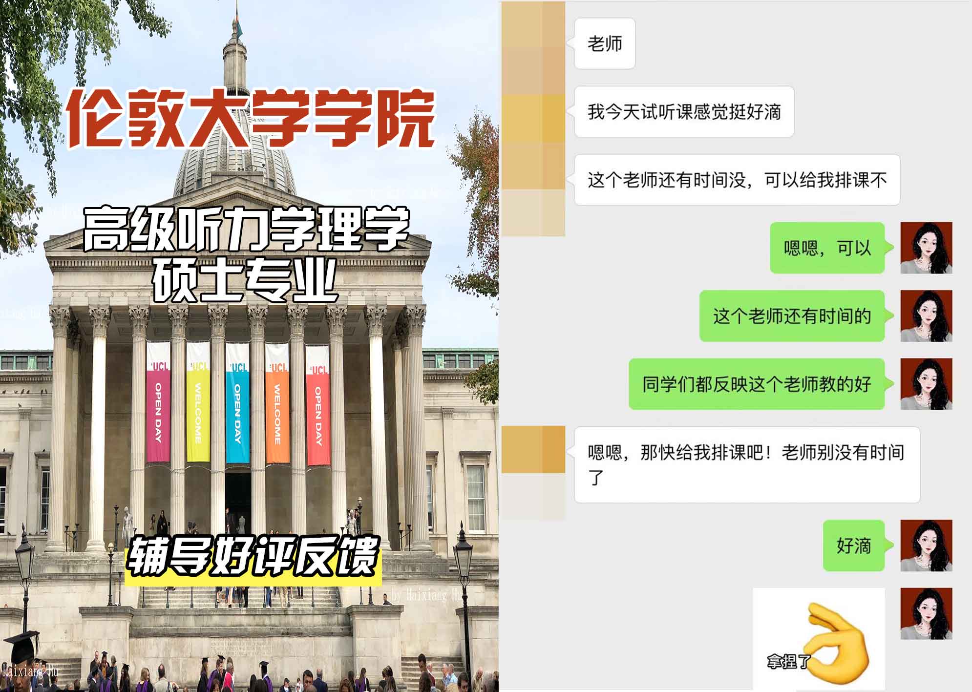 伦敦大学学院UCL高级听力学理学硕士辅导好评反馈