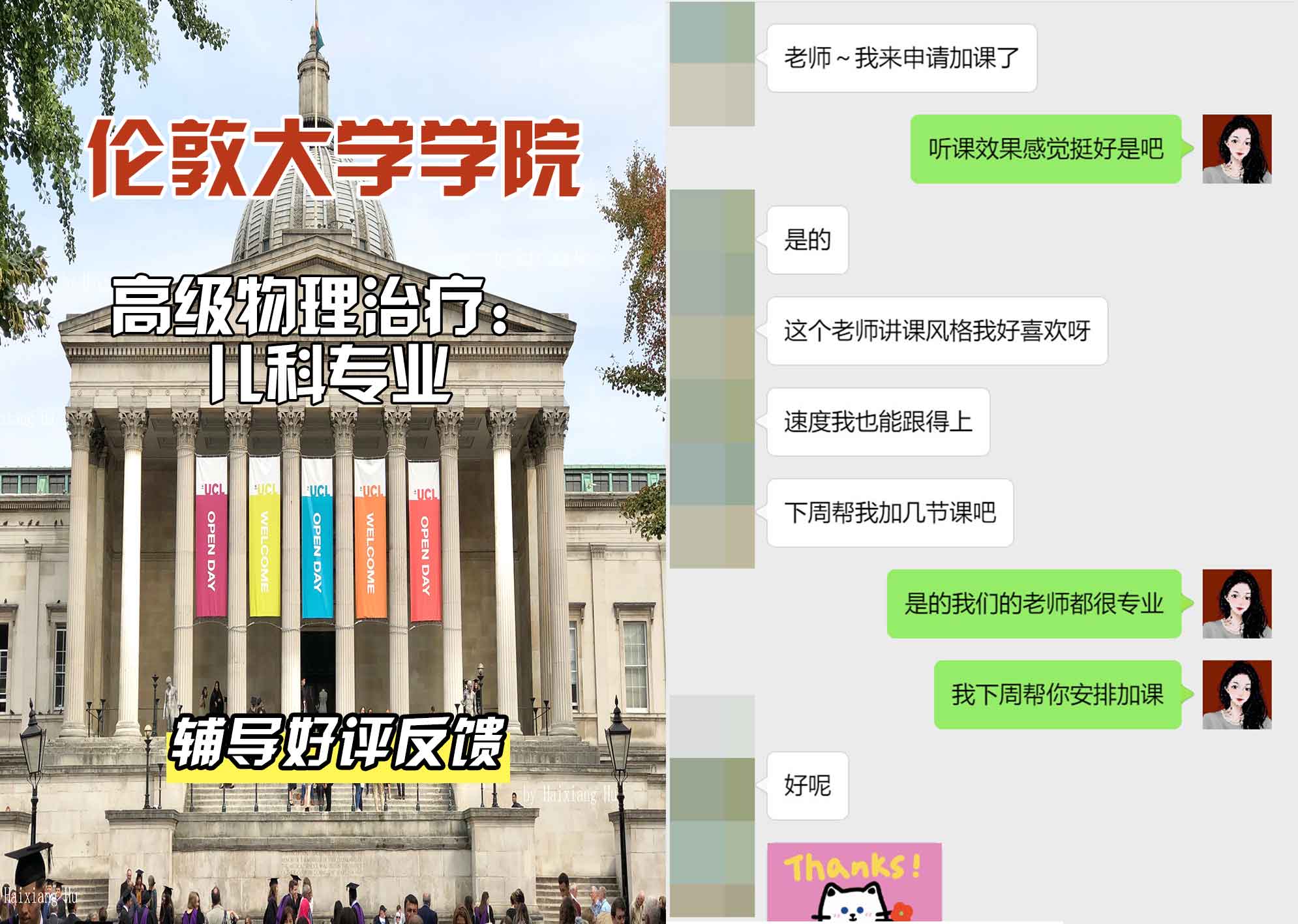 伦敦大学学院UCL高级物理治疗：儿科辅导好评反馈