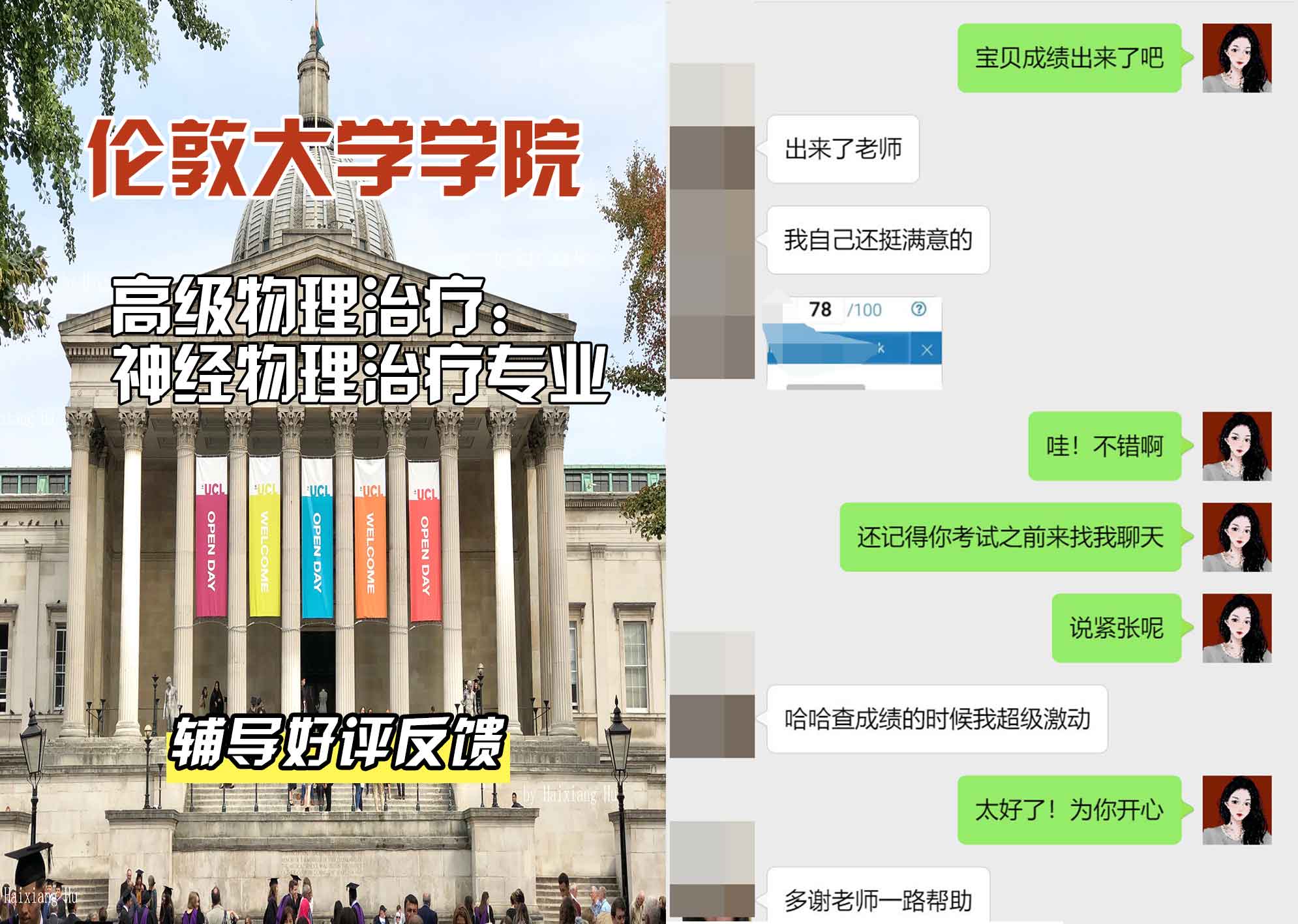 伦敦大学学院UCL高级物理治疗：神经物理治疗辅导好评反馈