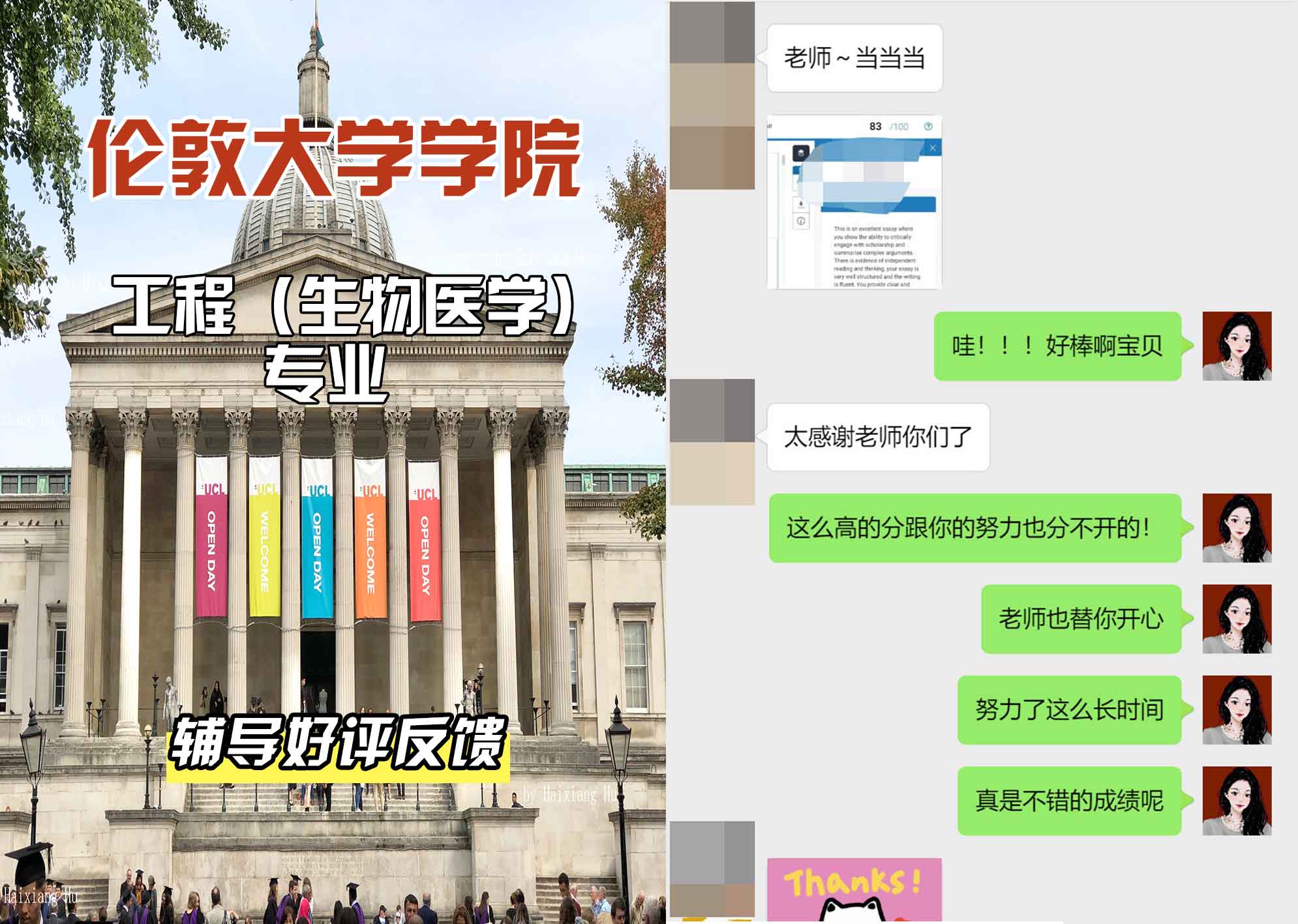 伦敦大学学院UCL工程（生物医学）辅导好评反馈