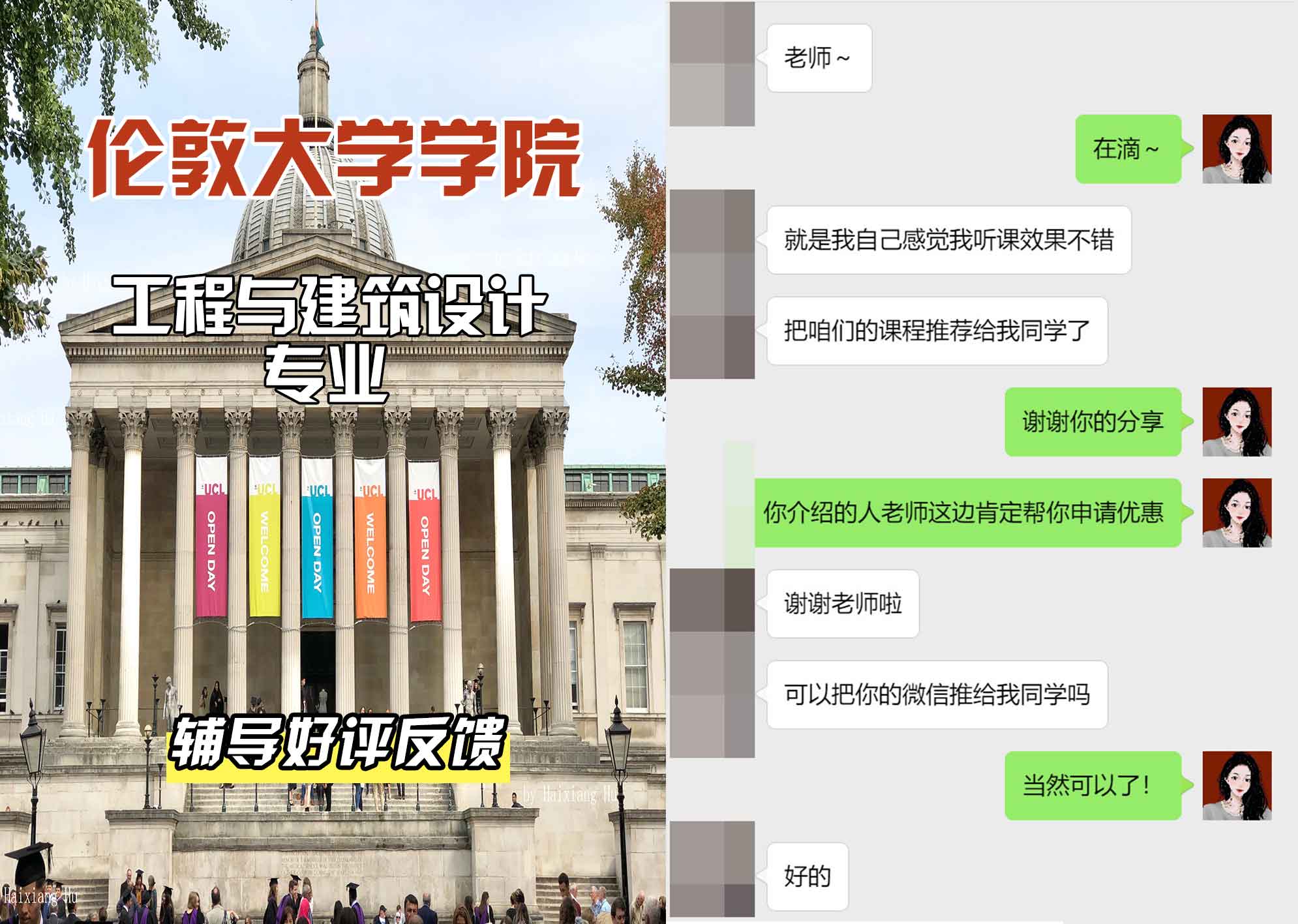 伦敦大学学院UCL工程与建筑设计辅导好评反馈