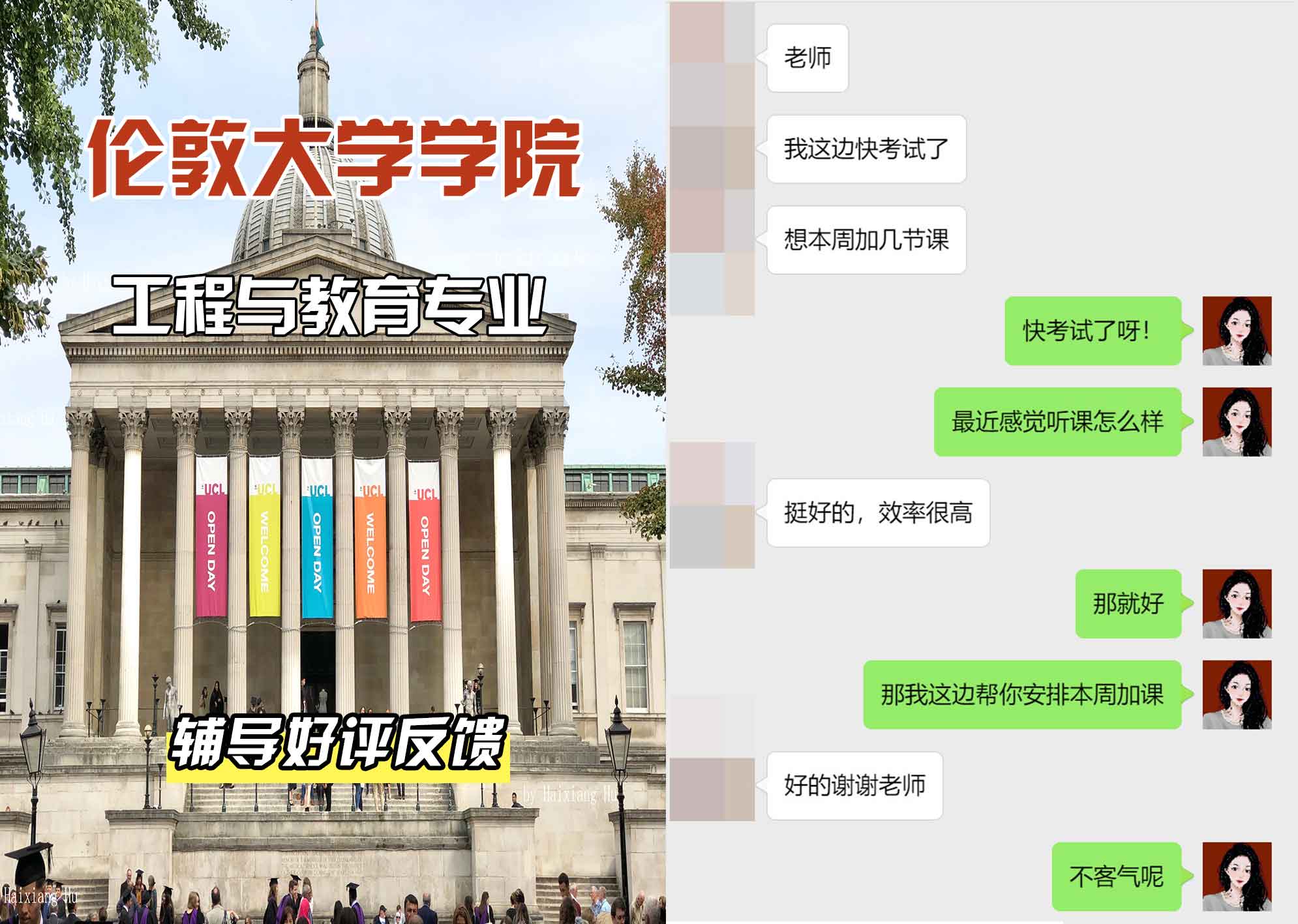 伦敦大学学院UCL工程与教育辅导好评反馈