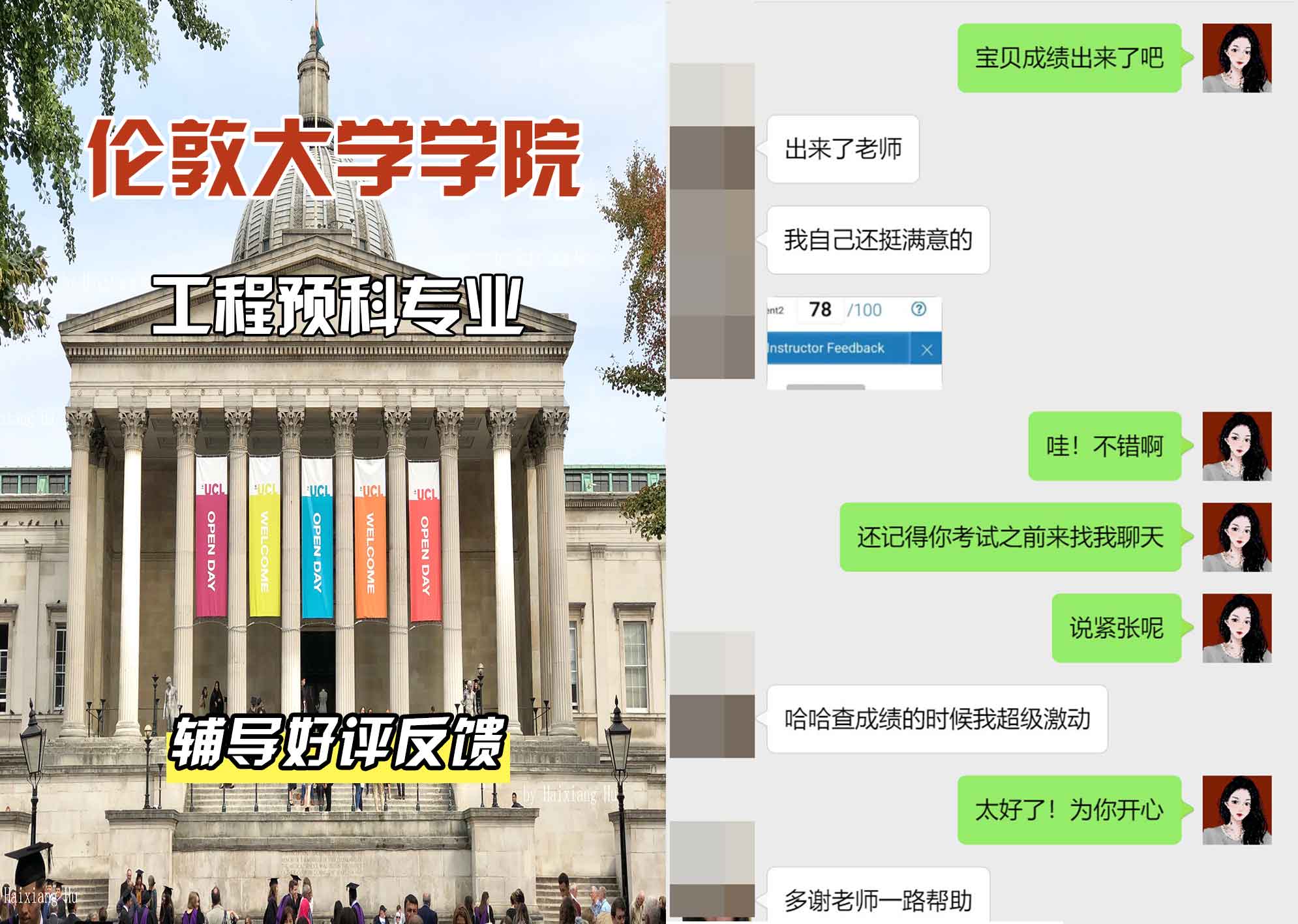 伦敦大学学院UCL工程预科辅导好评反馈