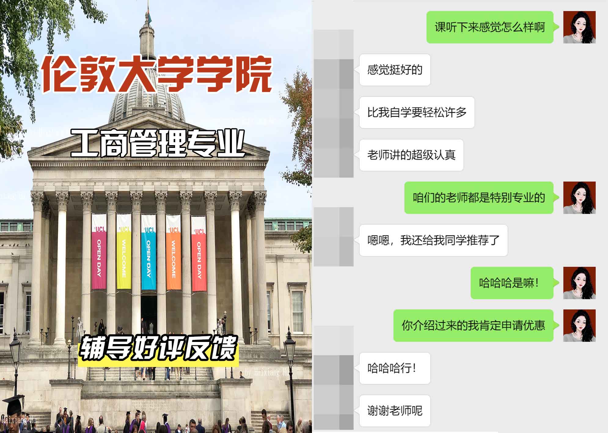 伦敦大学学院UCL工商管理辅导好评反馈