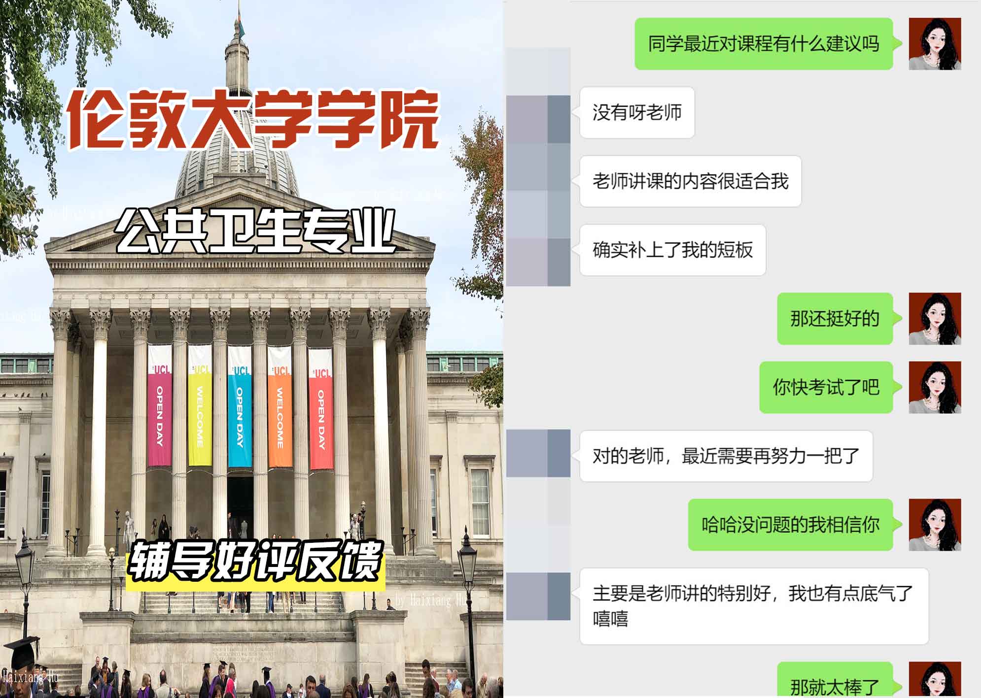 伦敦大学学院UCL公共卫生辅导好评反馈